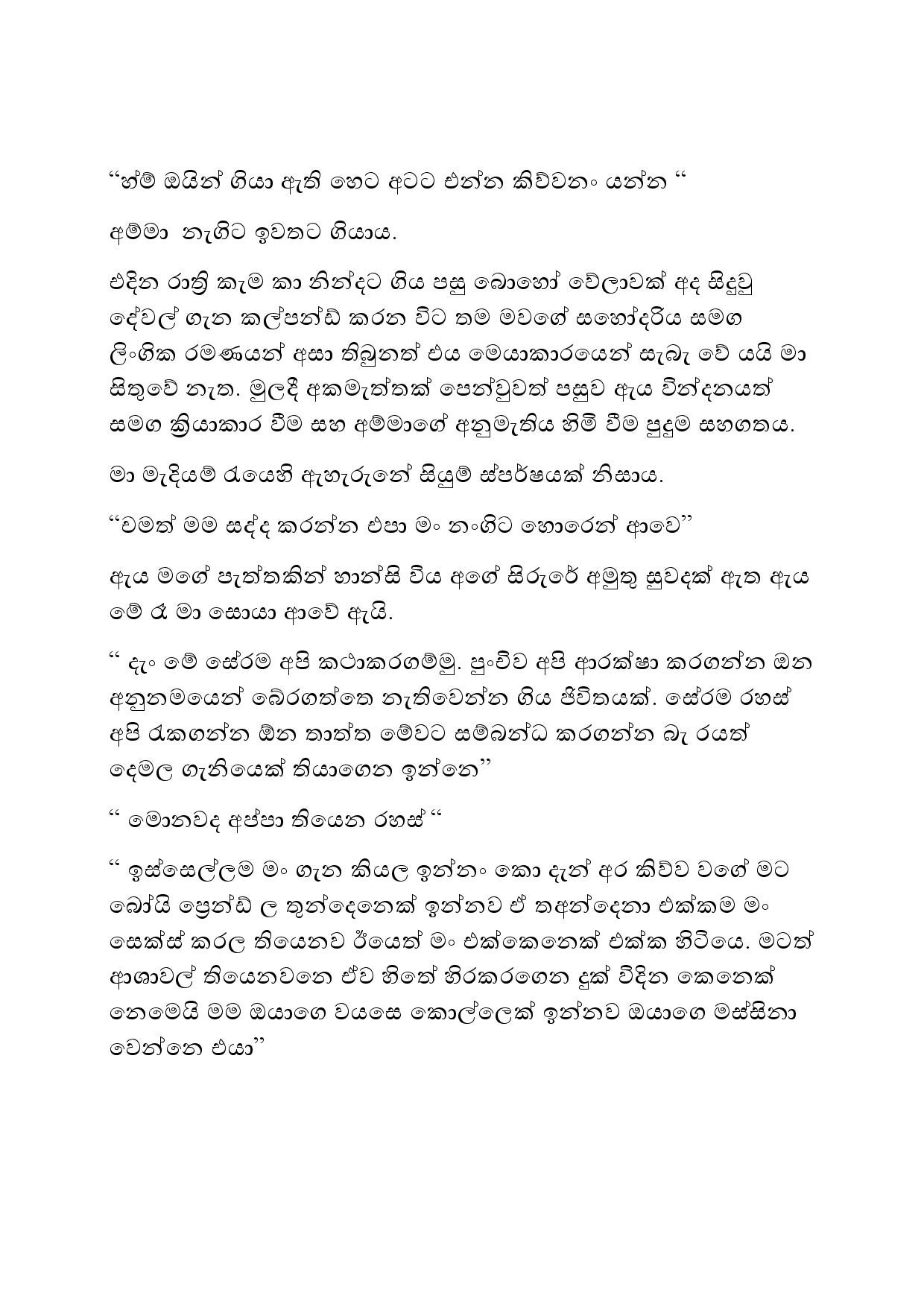 Adimanaya+03 page 006 walkatha5 Official Sinhala Wal Katha සිංහල වල් කතා