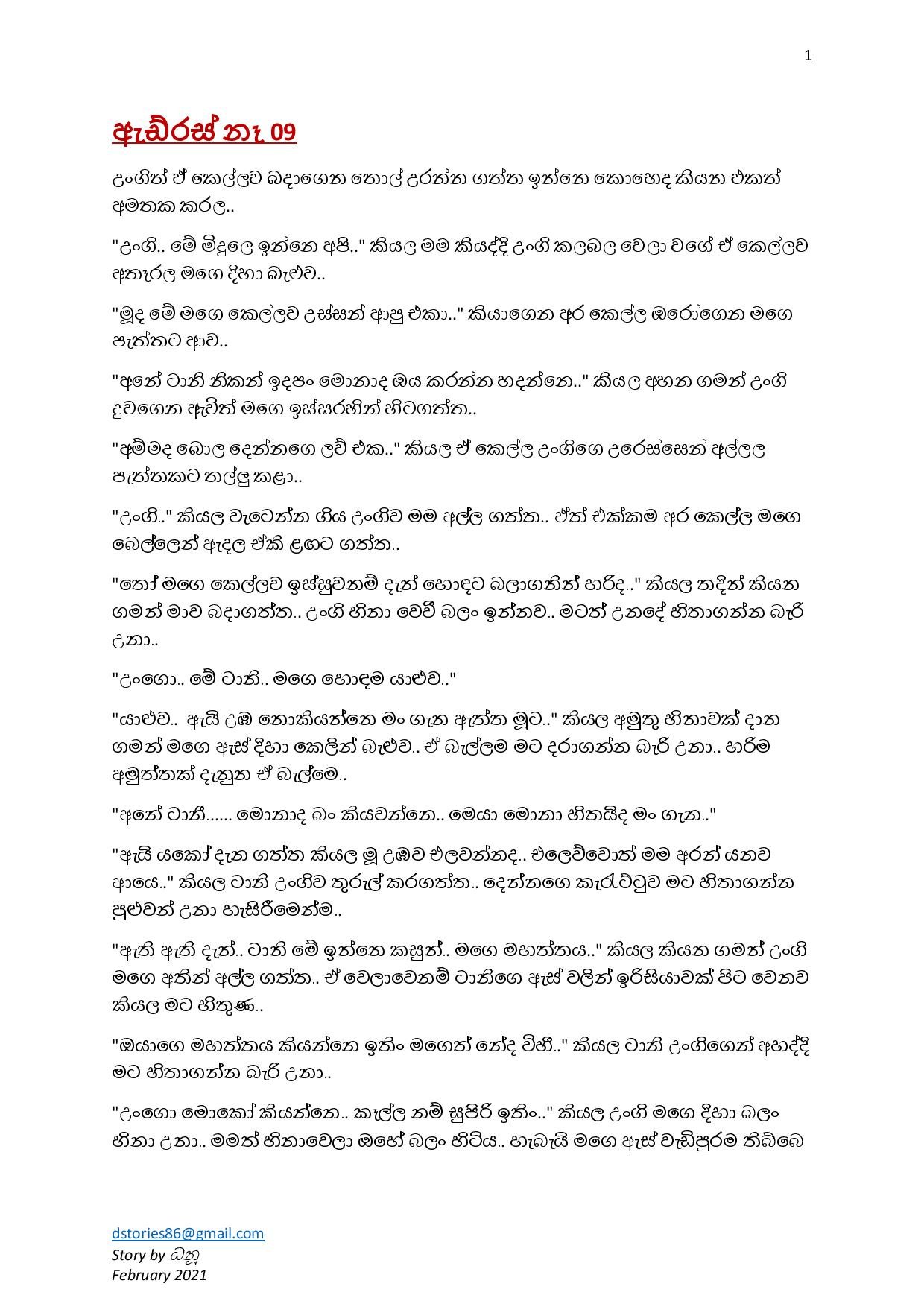 Adress+Na+09 page 001 walkatha5 Official Sinhala Wal Katha සිංහල වල් කතා