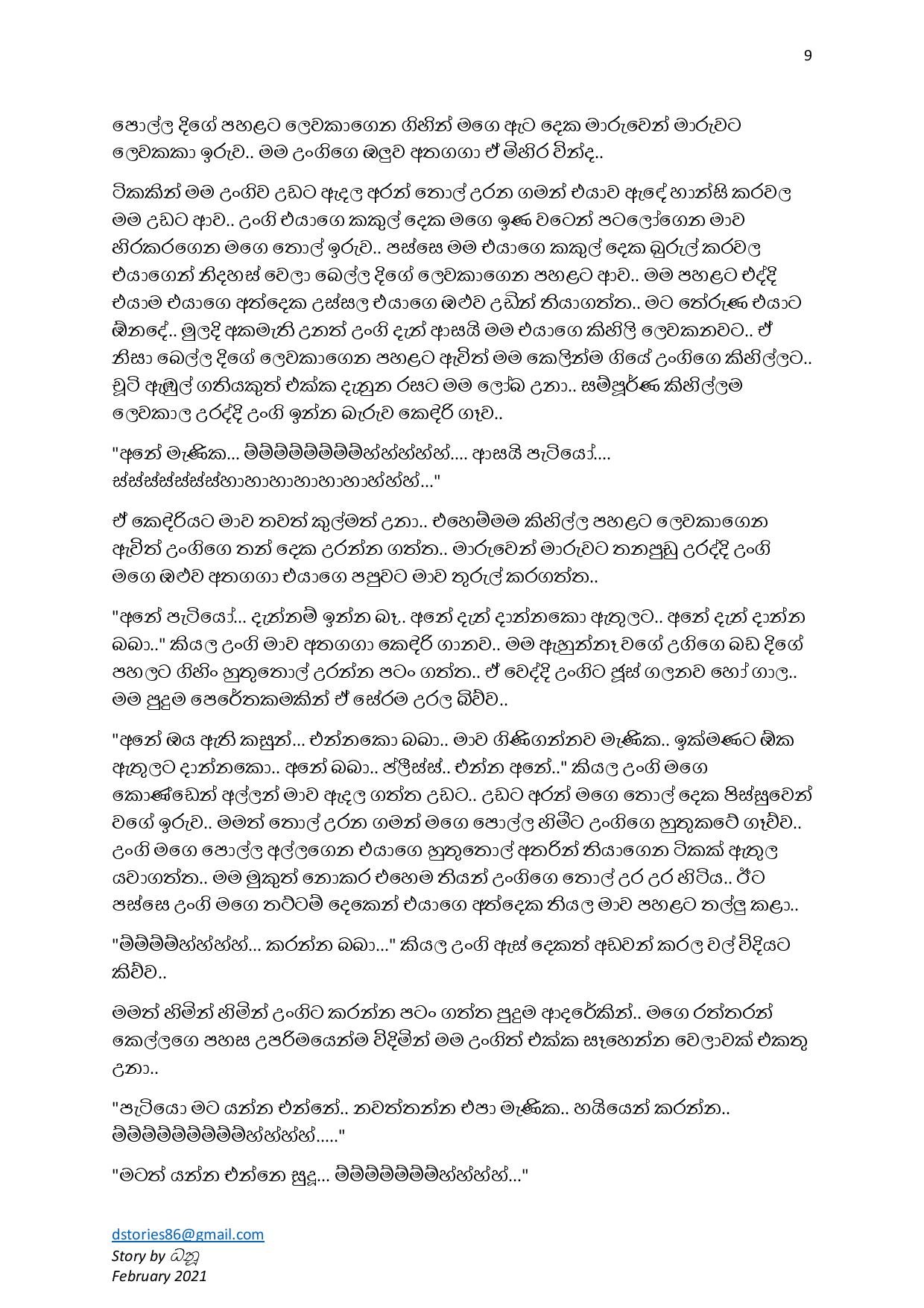 Adress+Na+09 page 009 walkatha5 Official Sinhala Wal Katha සිංහල වල් කතා