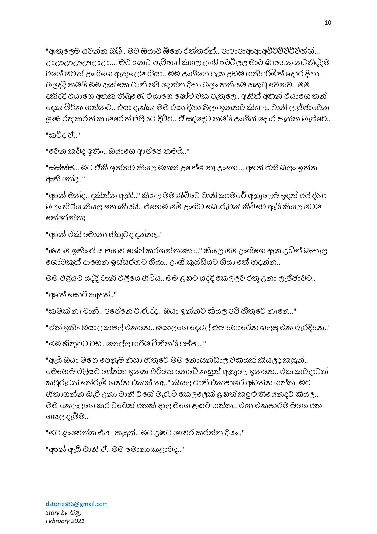Adress+Na+09 page 010 walkatha5 Official Sinhala Wal Katha සිංහල වල් කතා