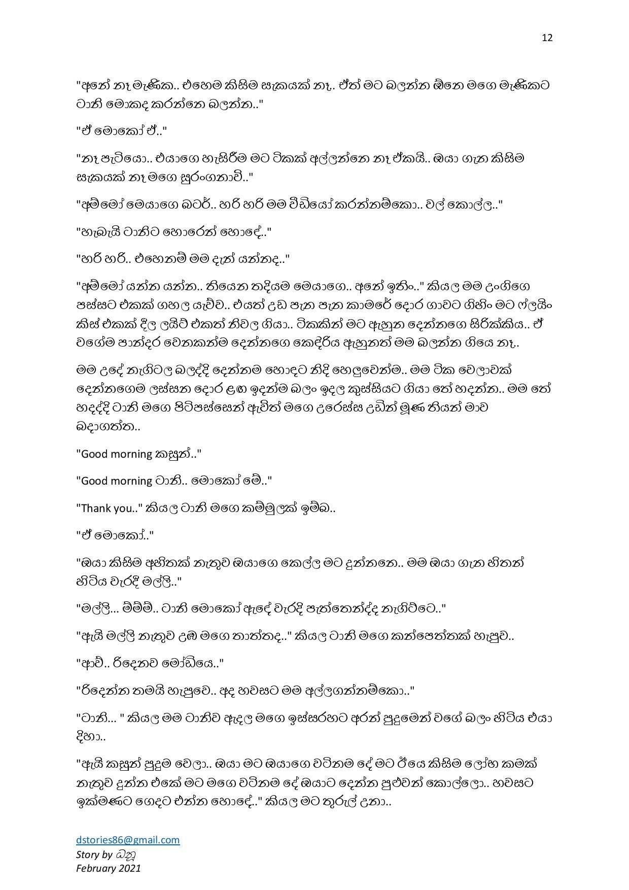 Adress+Na+09 page 012 walkatha5 Official Sinhala Wal Katha සිංහල වල් කතා