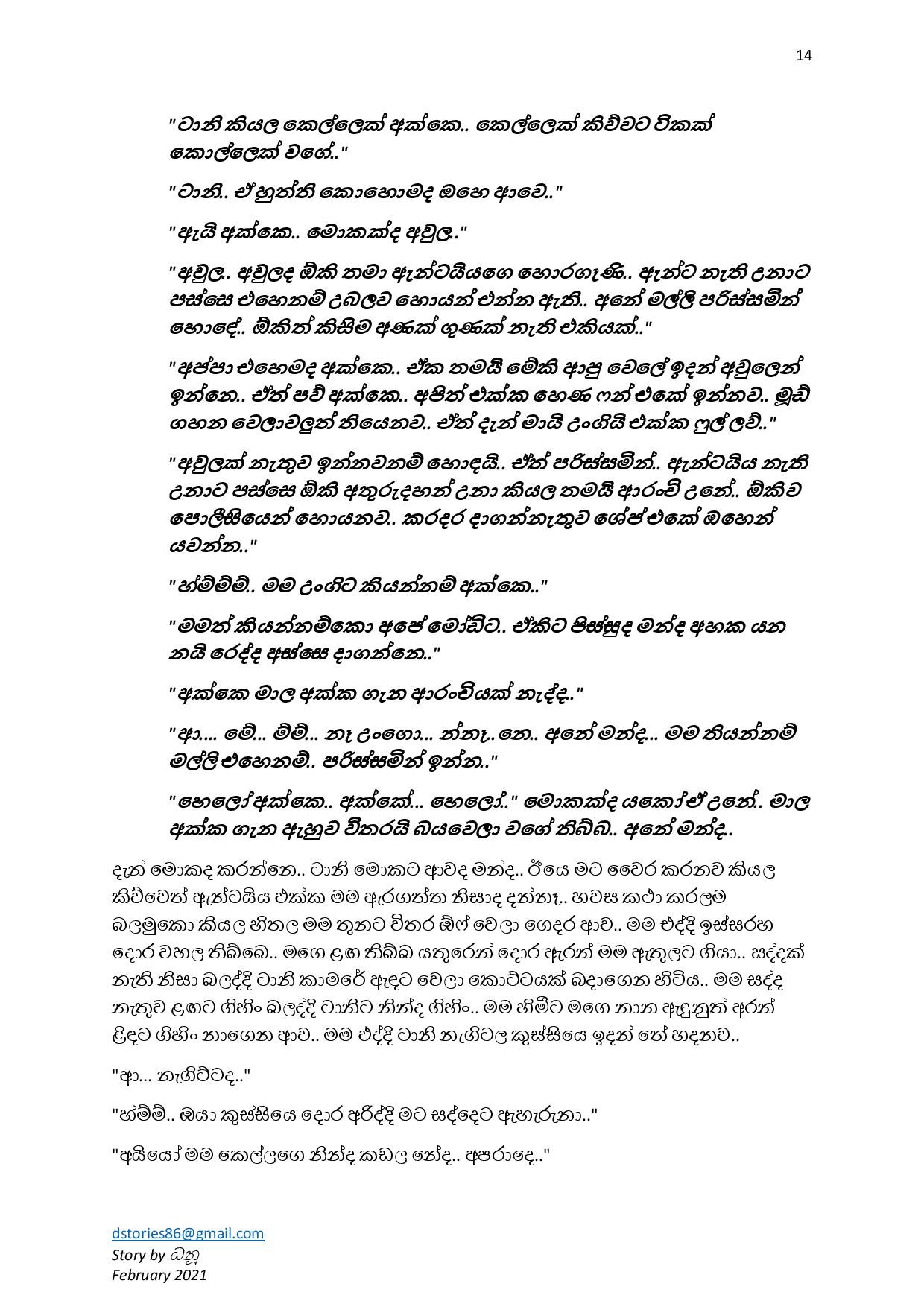 Adress+Na+09 page 014 walkatha5 Official Sinhala Wal Katha සිංහල වල් කතා