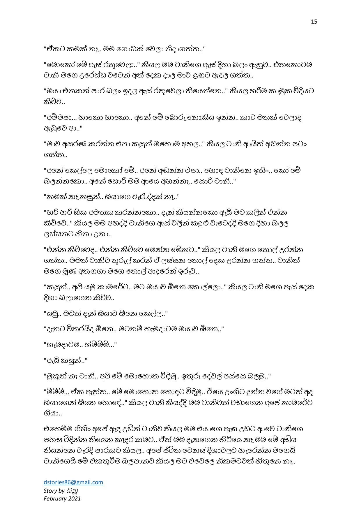 Adress+Na+09 page 015 walkatha5 Official Sinhala Wal Katha සිංහල වල් කතා