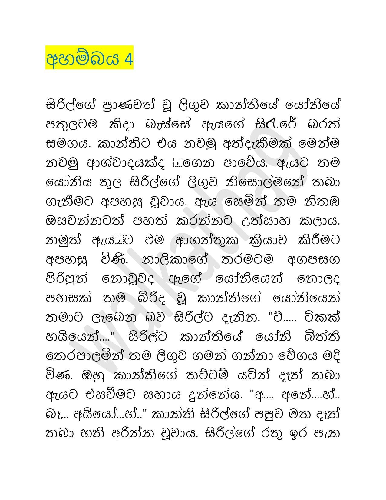 Ahambaya+04 page 001 walkatha5 Official Sinhala Wal Katha සිංහල වල් කතා