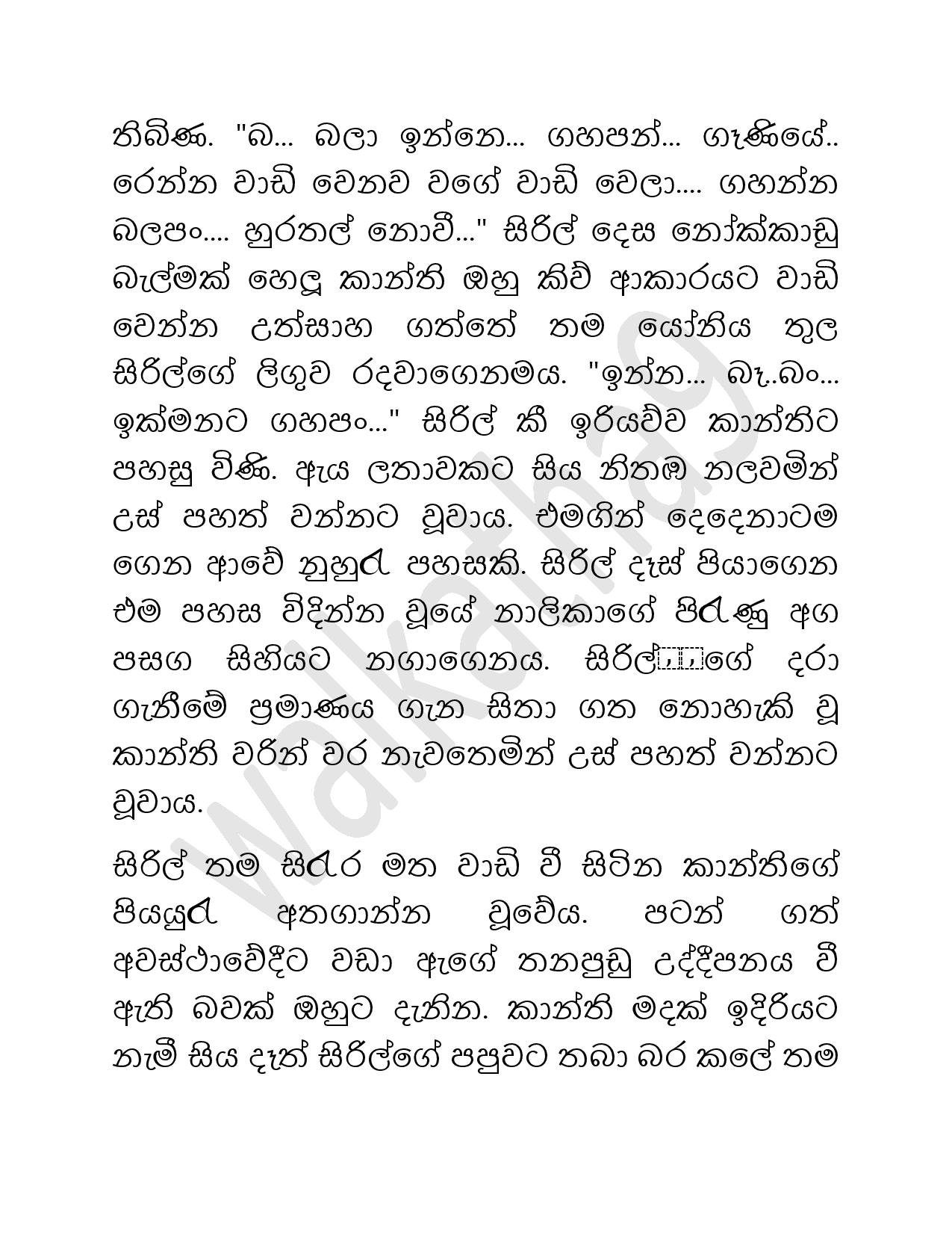 Ahambaya+04 page 002 walkatha5 Official Sinhala Wal Katha සිංහල වල් කතා
