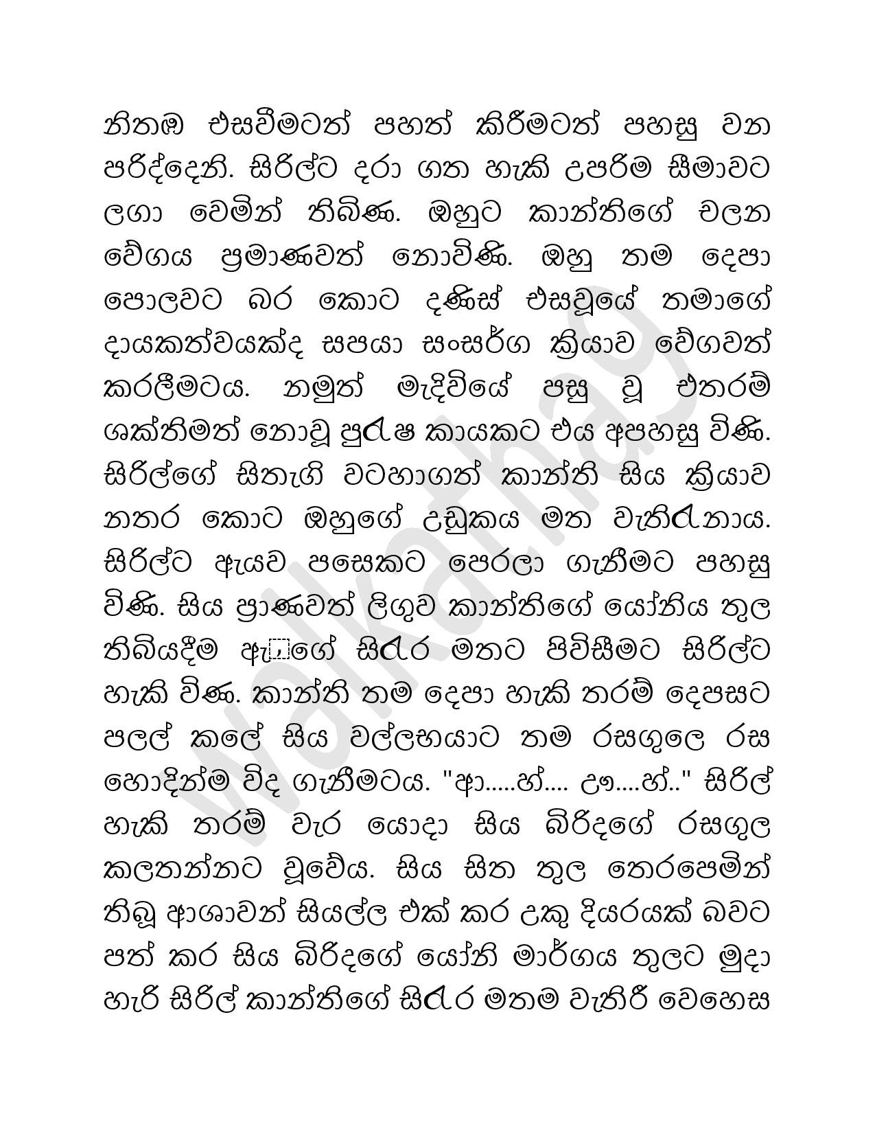 Ahambaya+04 page 003 walkatha5 Official Sinhala Wal Katha සිංහල වල් කතා
