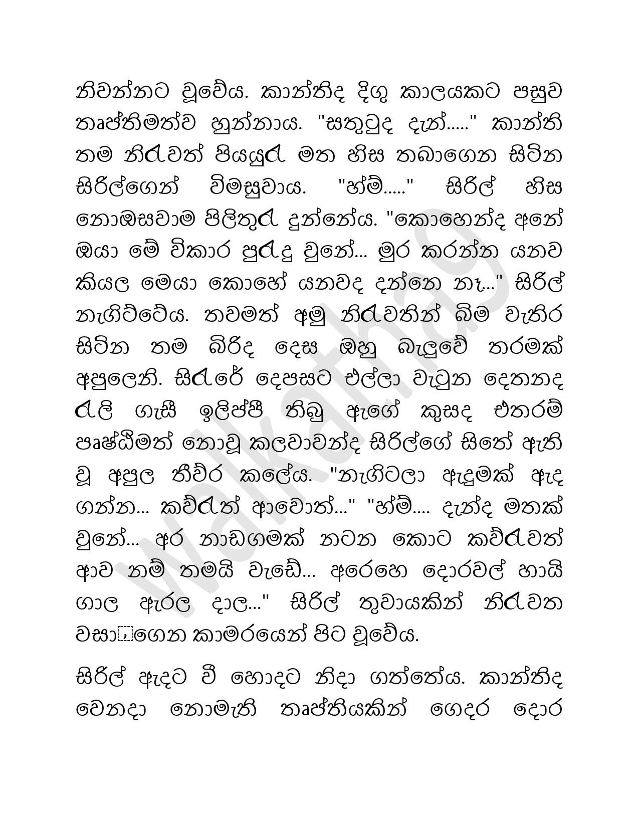 Ahambaya+04 page 004 walkatha5 Official Sinhala Wal Katha සිංහල වල් කතා