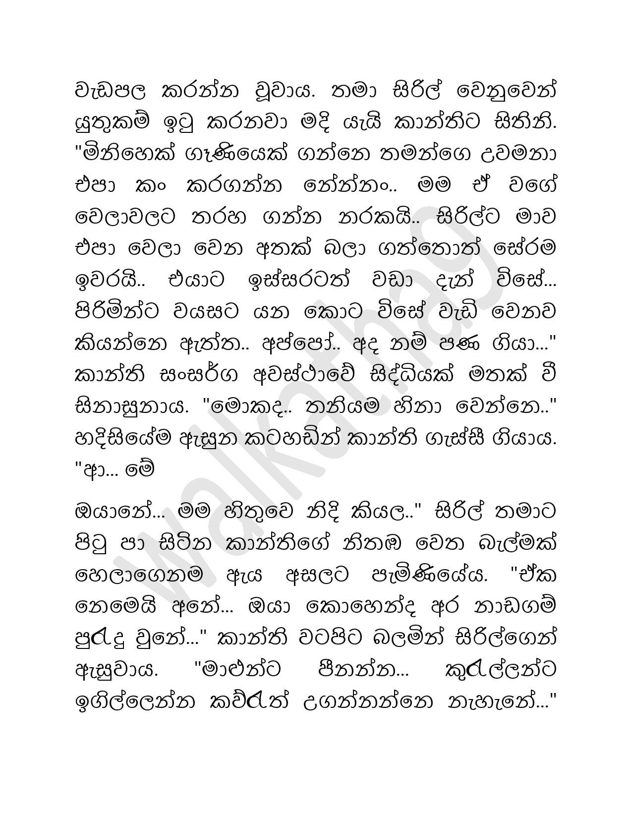 Ahambaya+04 page 005 walkatha5 Official Sinhala Wal Katha සිංහල වල් කතා