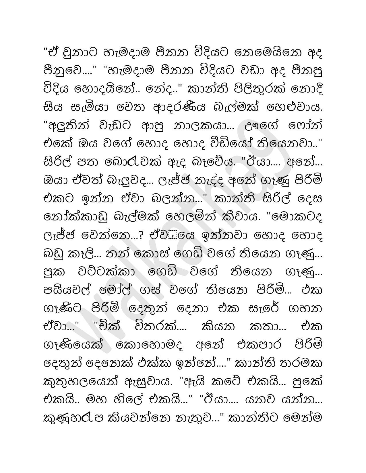 Ahambaya+04 page 006 walkatha5 Official Sinhala Wal Katha සිංහල වල් කතා