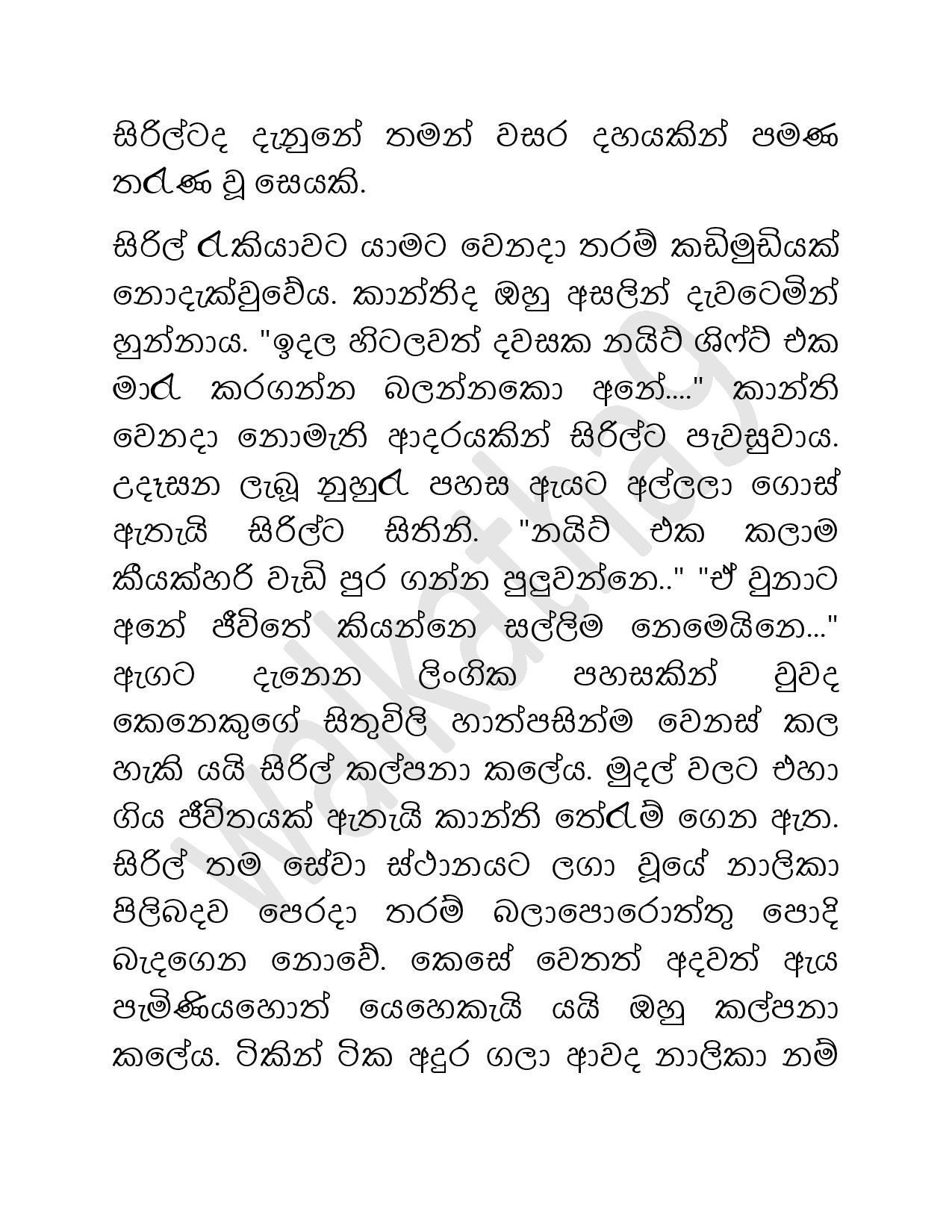 Ahambaya+04 page 007 walkatha5 Official Sinhala Wal Katha සිංහල වල් කතා