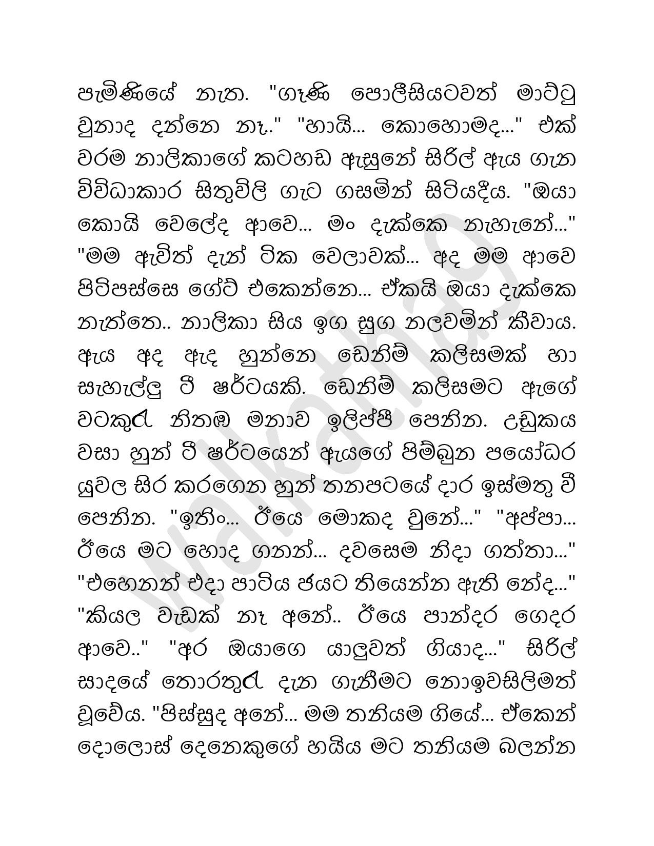 Ahambaya+04 page 008 walkatha5 Official Sinhala Wal Katha සිංහල වල් කතා