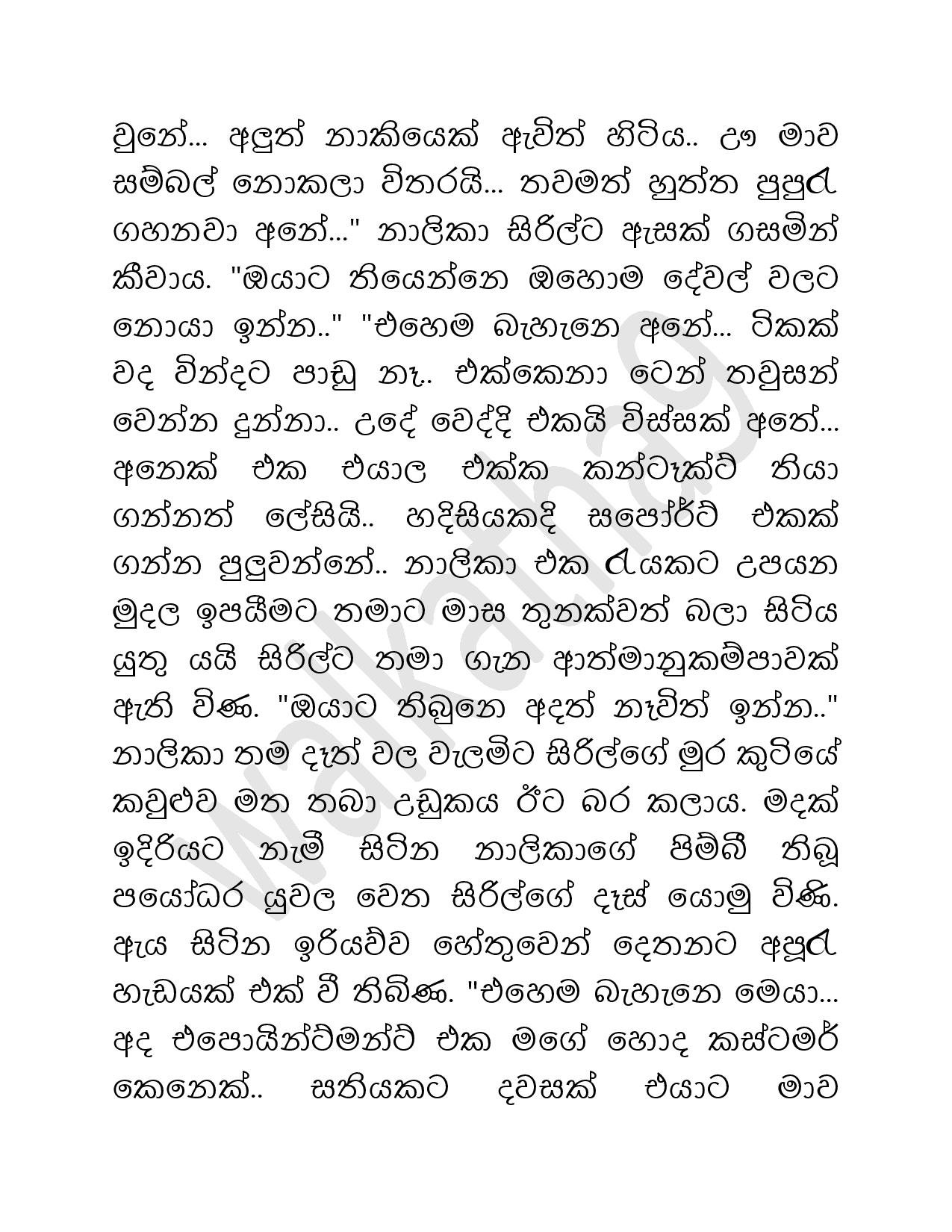 Ahambaya+04 page 009 walkatha5 Official Sinhala Wal Katha සිංහල වල් කතා