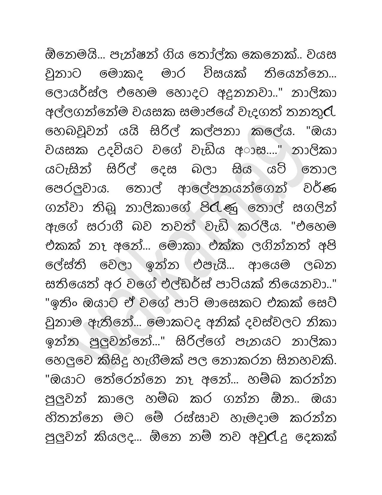 Ahambaya+04 page 010 walkatha5 Official Sinhala Wal Katha සිංහල වල් කතා