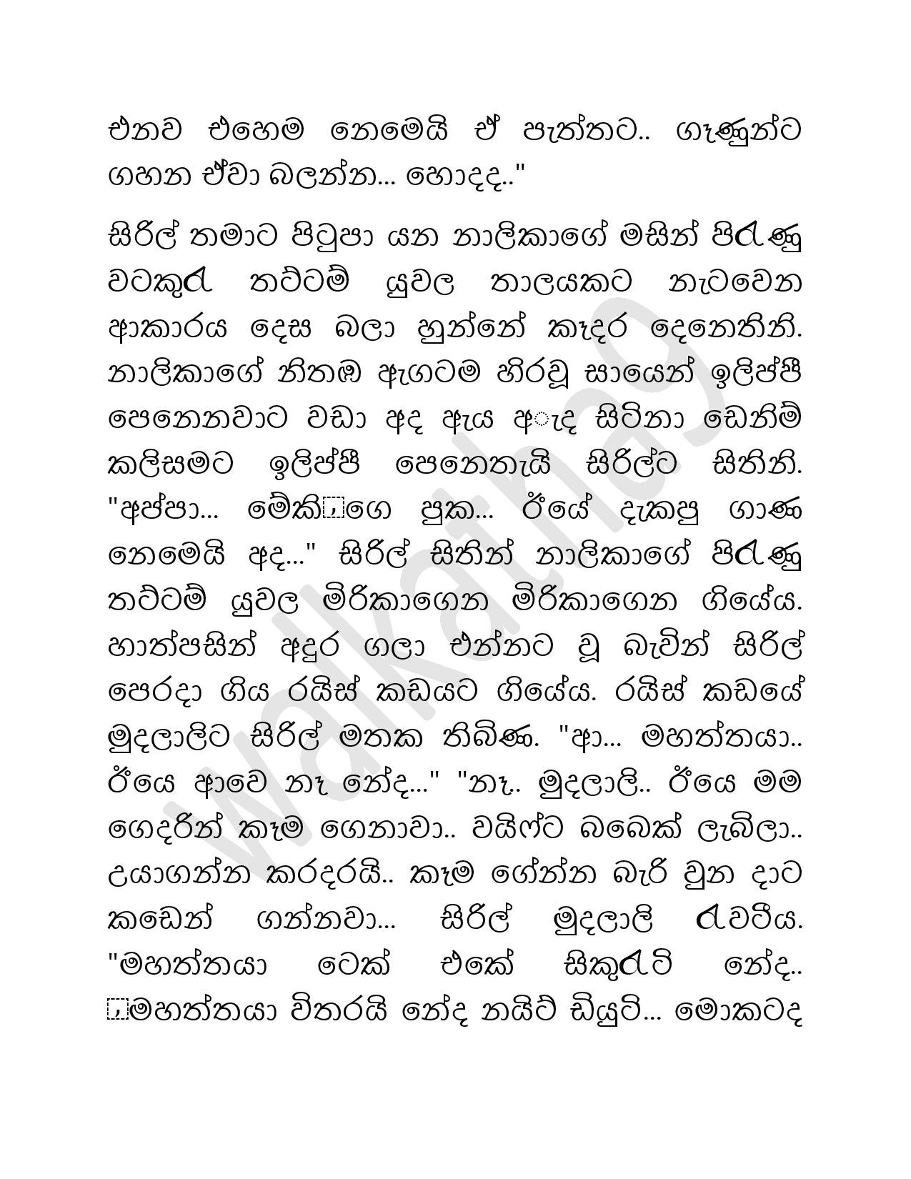 Ahambaya+04 page 012 walkatha5 Official Sinhala Wal Katha සිංහල වල් කතා