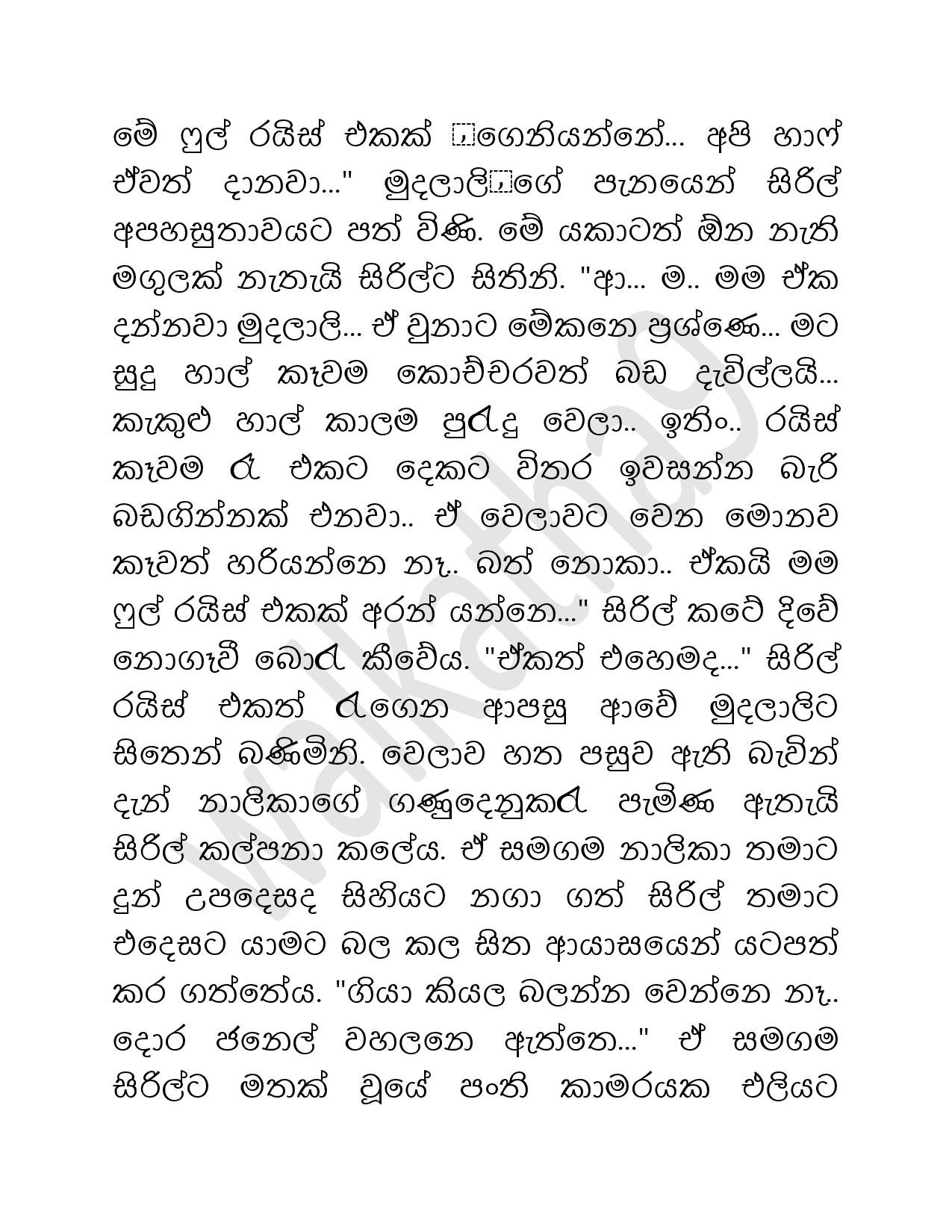Ahambaya+04 page 013 walkatha5 Official Sinhala Wal Katha සිංහල වල් කතා