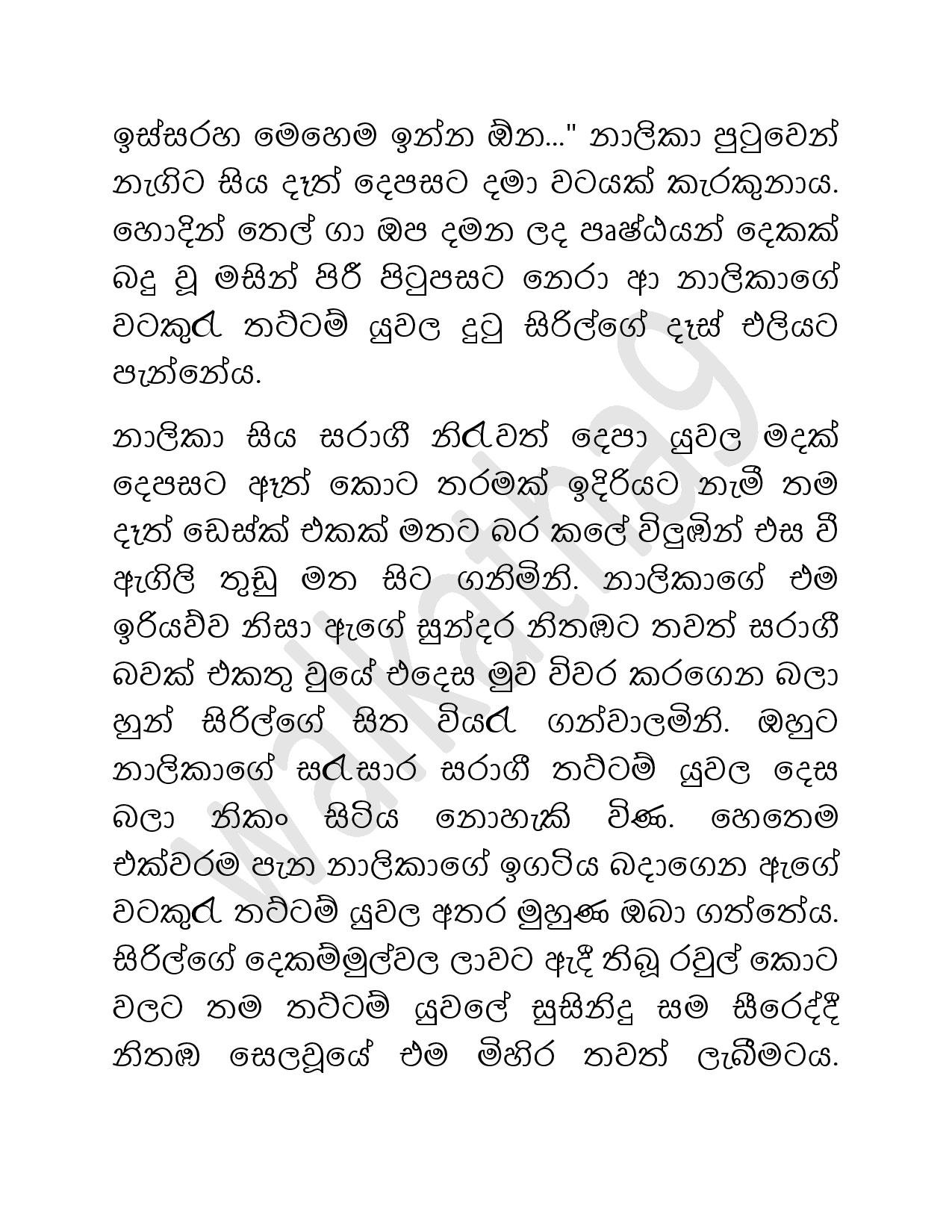 Ahambaya+04 page 018 walkatha5 Official Sinhala Wal Katha සිංහල වල් කතා