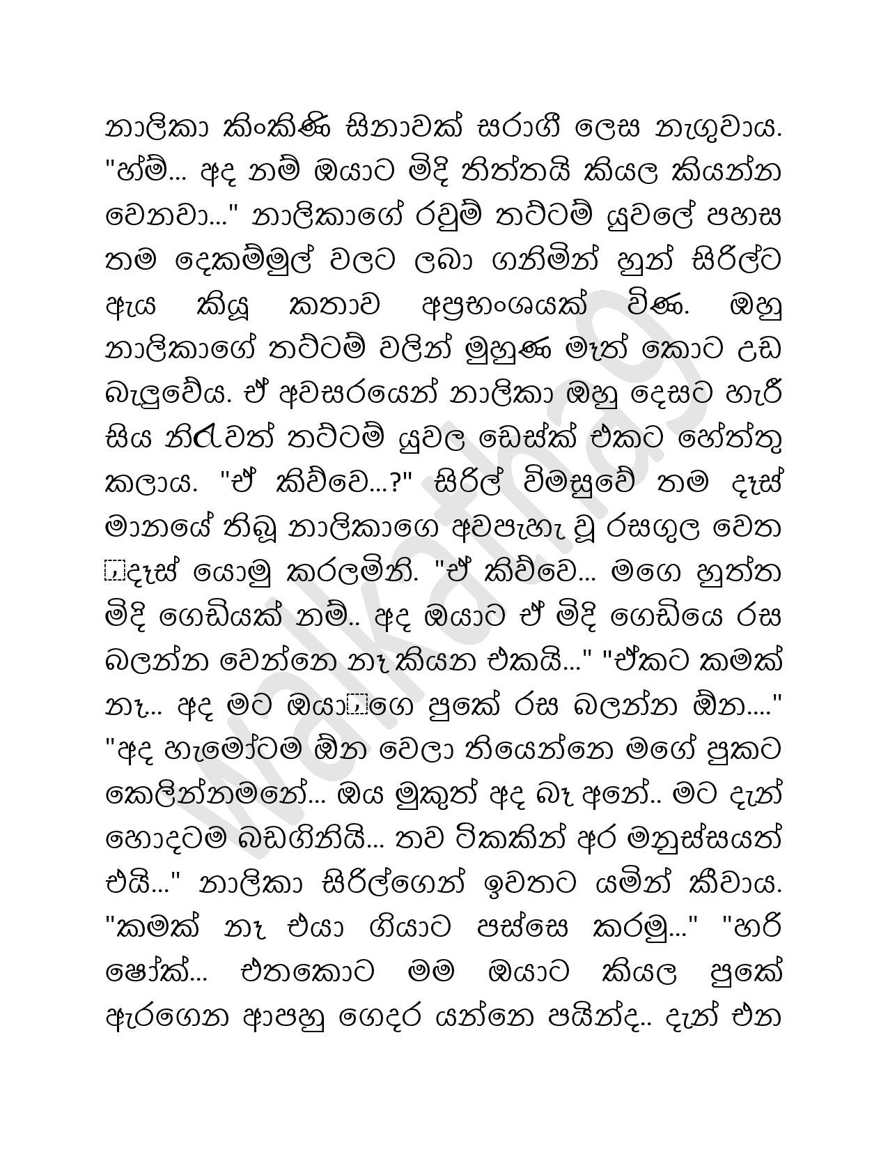 Ahambaya+04 page 019 walkatha5 Official Sinhala Wal Katha සිංහල වල් කතා