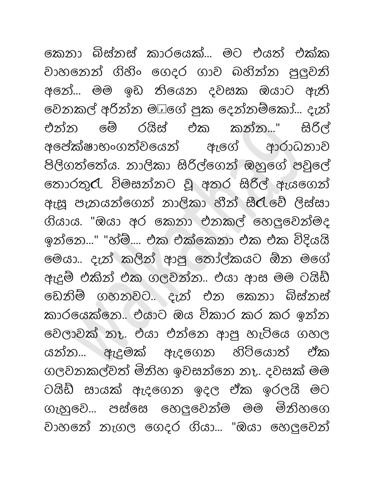 Ahambaya+04 page 020 walkatha5 Official Sinhala Wal Katha සිංහල වල් කතා