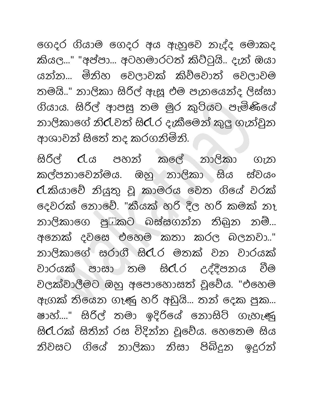 Ahambaya+04 page 021 walkatha5 Official Sinhala Wal Katha සිංහල වල් කතා
