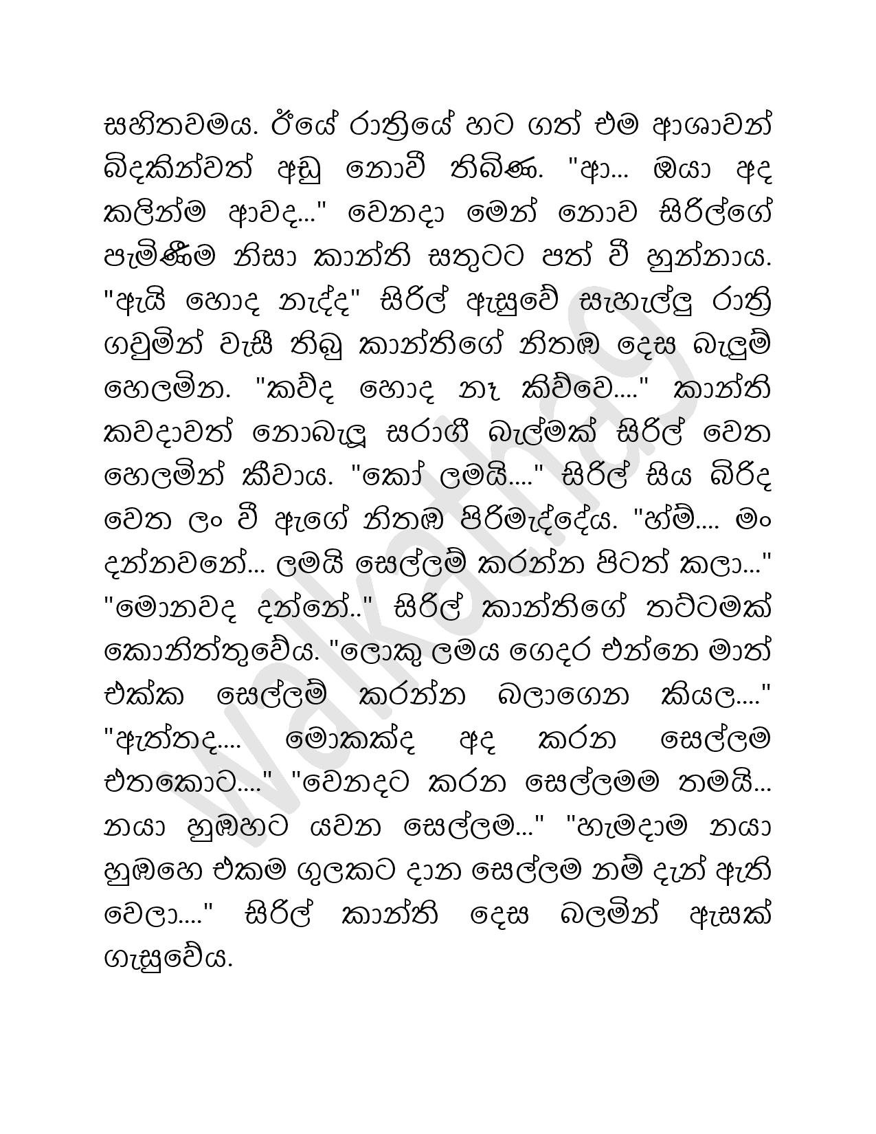 Ahambaya+04 page 022 walkatha5 Official Sinhala Wal Katha සිංහල වල් කතා
