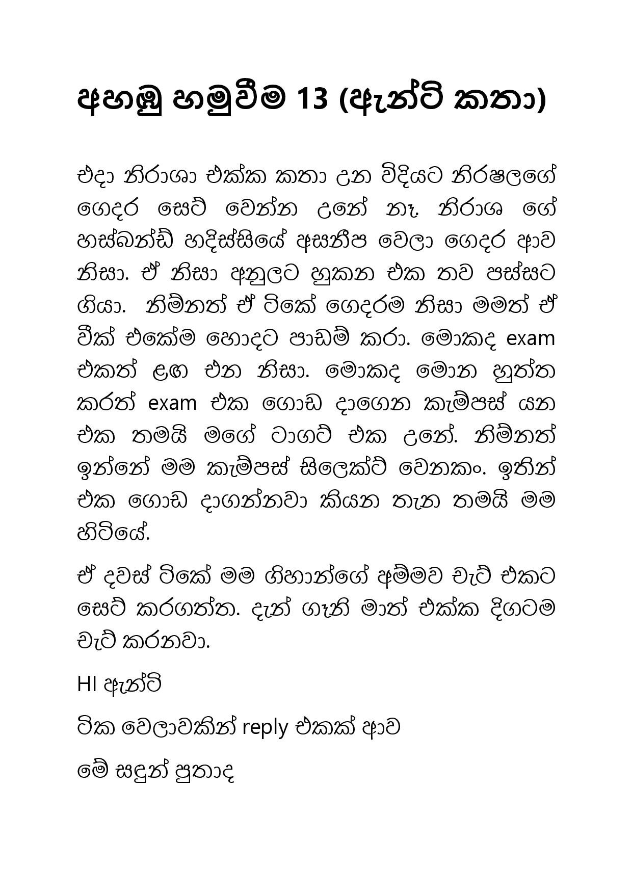 Ahambu+Hamuweema+13 page 001 walkatha5 Official Sinhala Wal Katha සිංහල වල් කතා