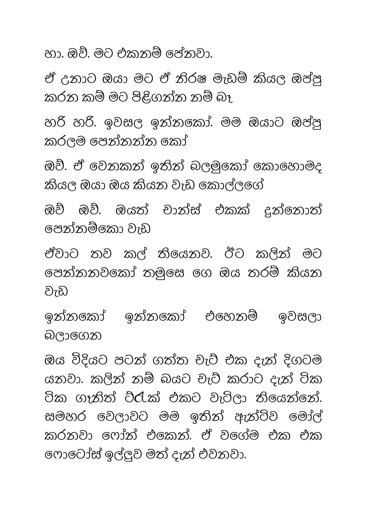 Ahambu+Hamuweema+13 page 004 walkatha5 Official Sinhala Wal Katha සිංහල වල් කතා