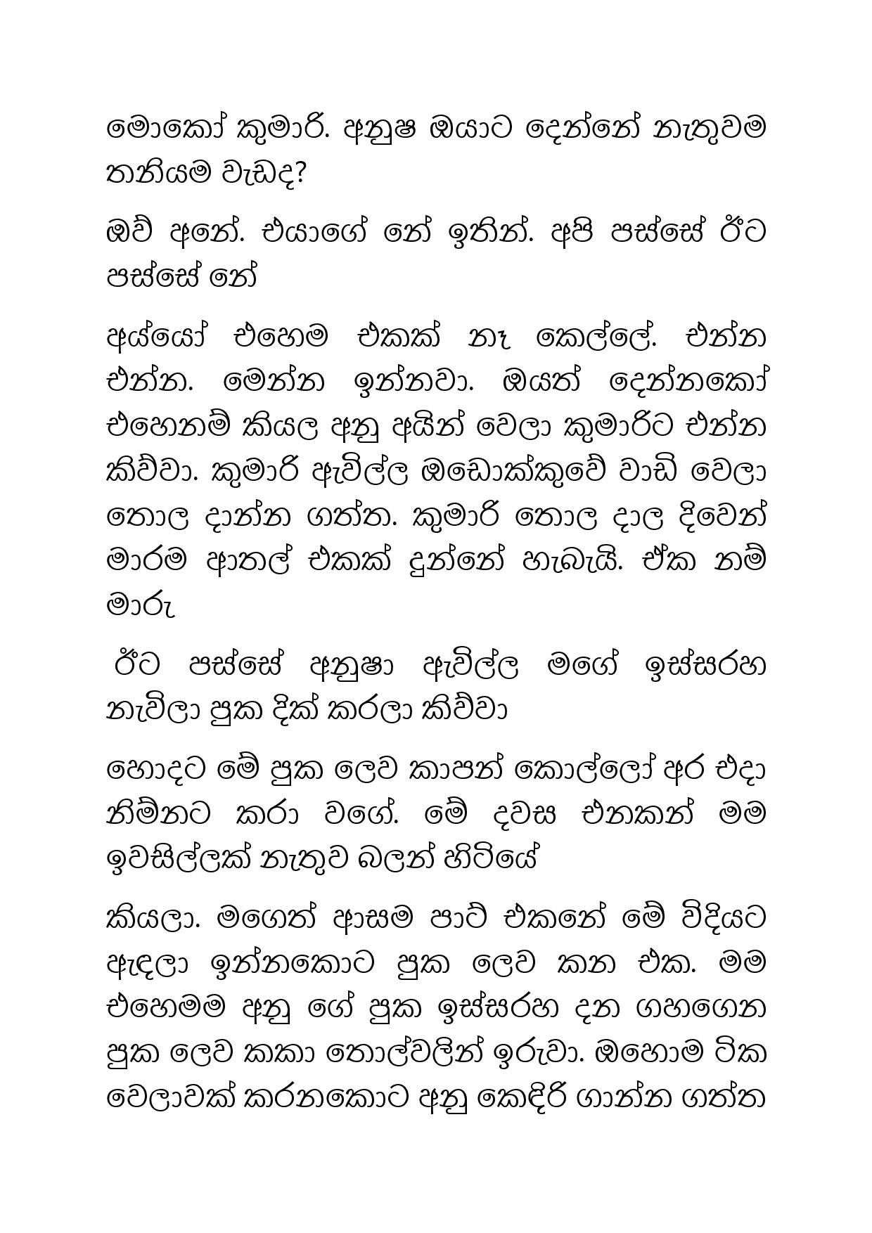 Ahambu+Hamuweema+13 page 008 walkatha5 Official Sinhala Wal Katha සිංහල වල් කතා