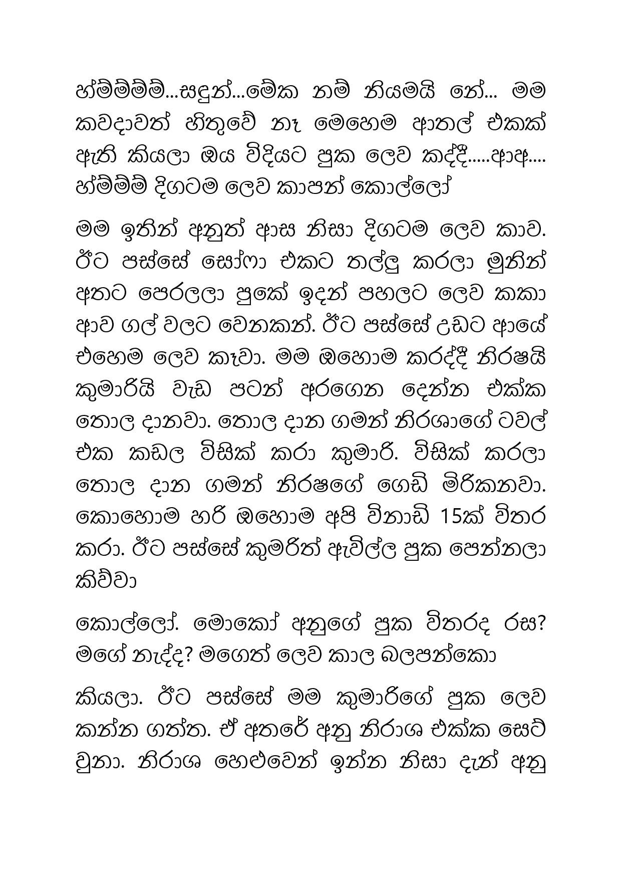 Ahambu+Hamuweema+13 page 009 walkatha5 Official Sinhala Wal Katha සිංහල වල් කතා