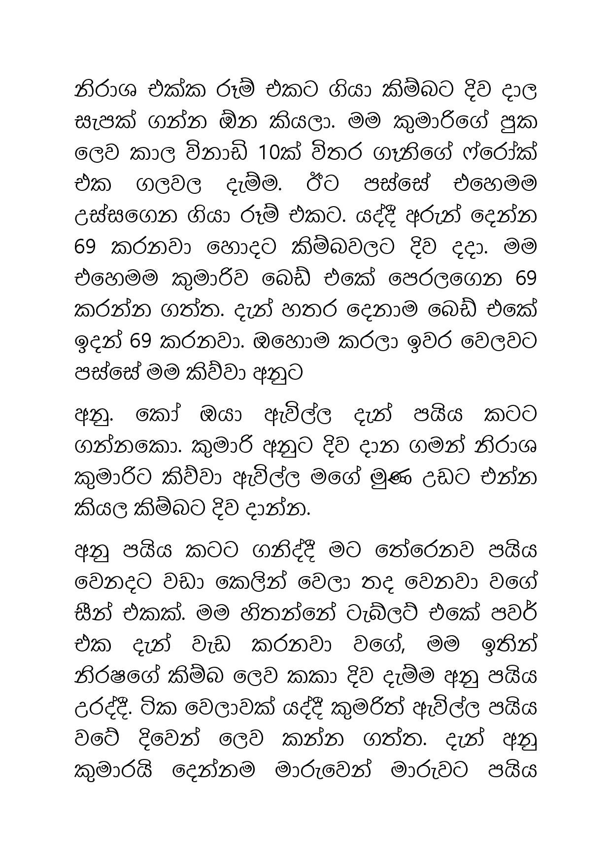 Ahambu+Hamuweema+13 page 010 walkatha5 Official Sinhala Wal Katha සිංහල වල් කතා
