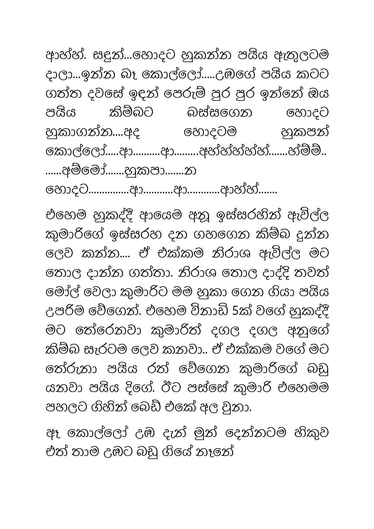 Ahambu+Hamuweema+13 page 014 walkatha5 Official Sinhala Wal Katha සිංහල වල් කතා
