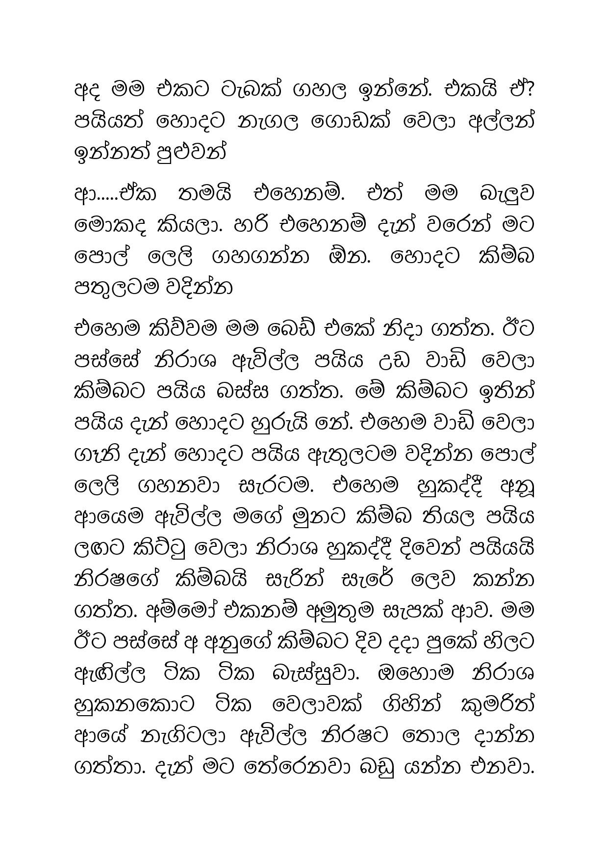 Ahambu+Hamuweema+13 page 015 walkatha5 Official Sinhala Wal Katha සිංහල වල් කතා