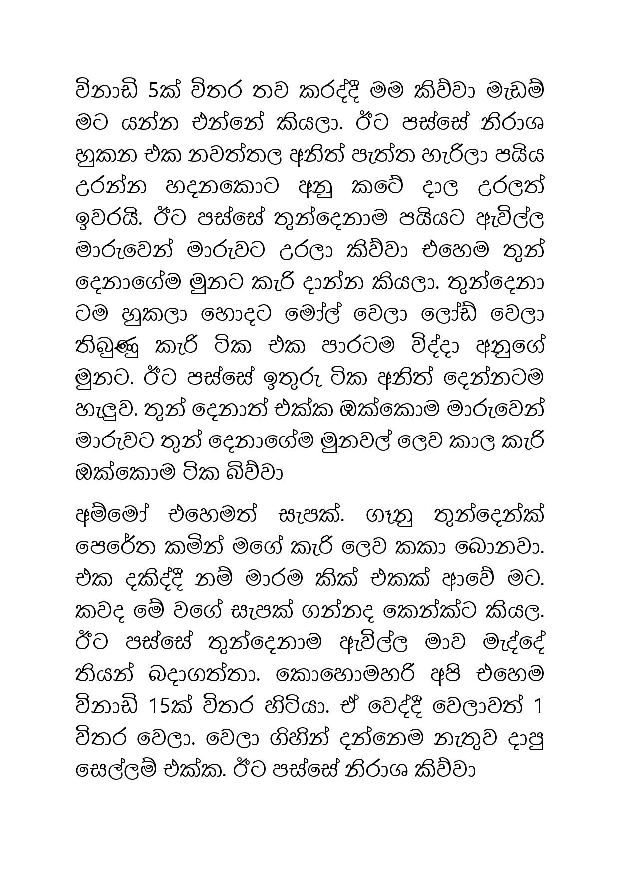 Ahambu+Hamuweema+13 page 016 walkatha5 Official Sinhala Wal Katha සිංහල වල් කතා
