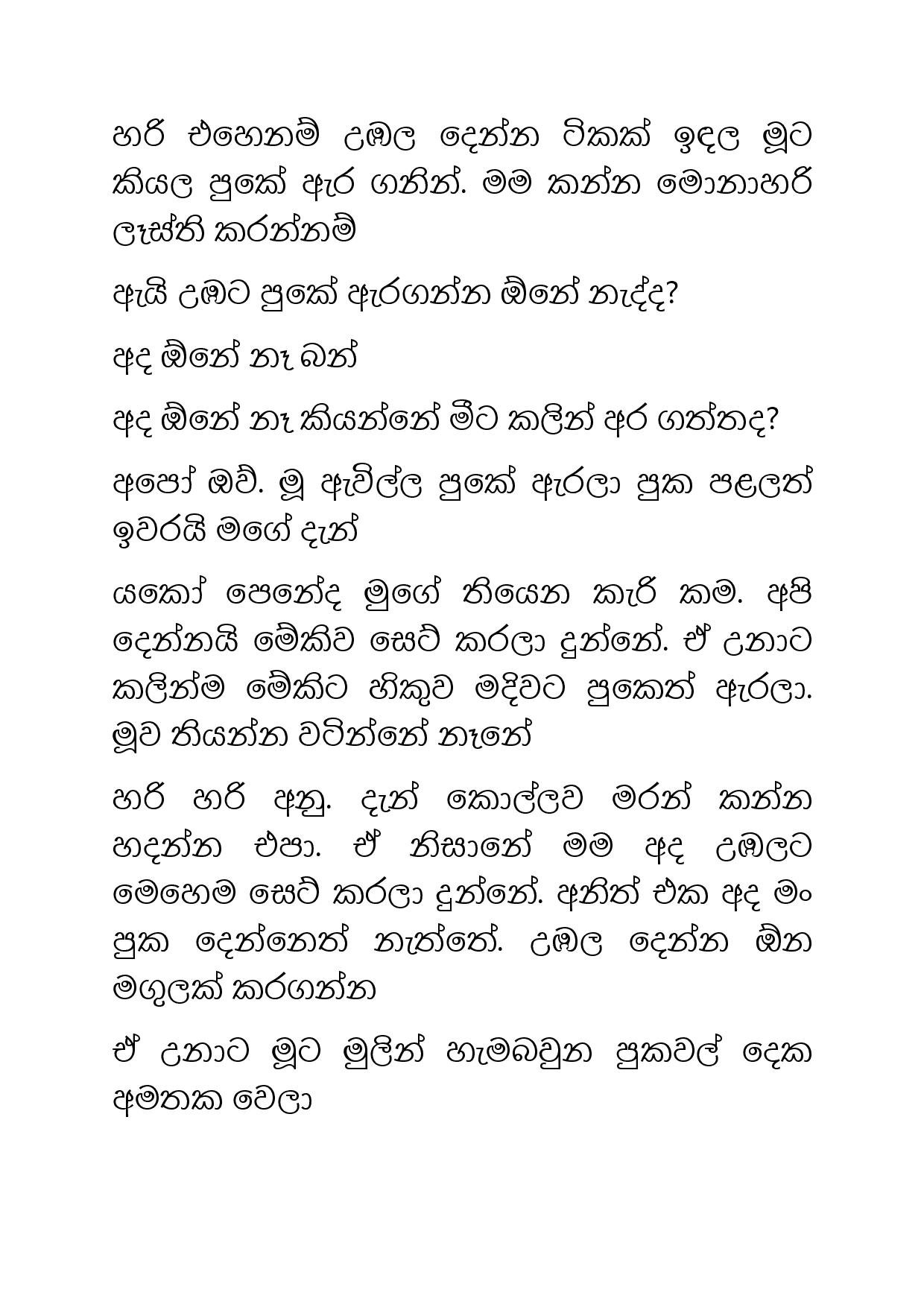 Ahambu+Hamuweema+13 page 017 walkatha5 Official Sinhala Wal Katha සිංහල වල් කතා