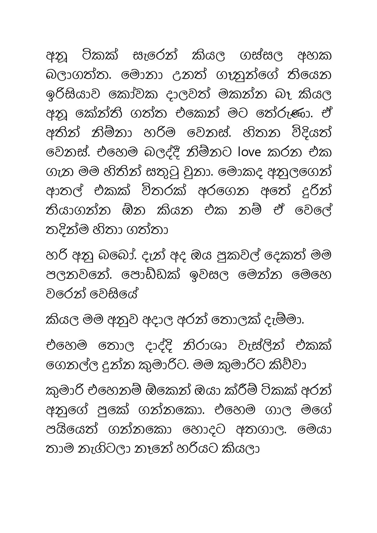 Ahambu+Hamuweema+13 page 018 walkatha5 Official Sinhala Wal Katha සිංහල වල් කතා