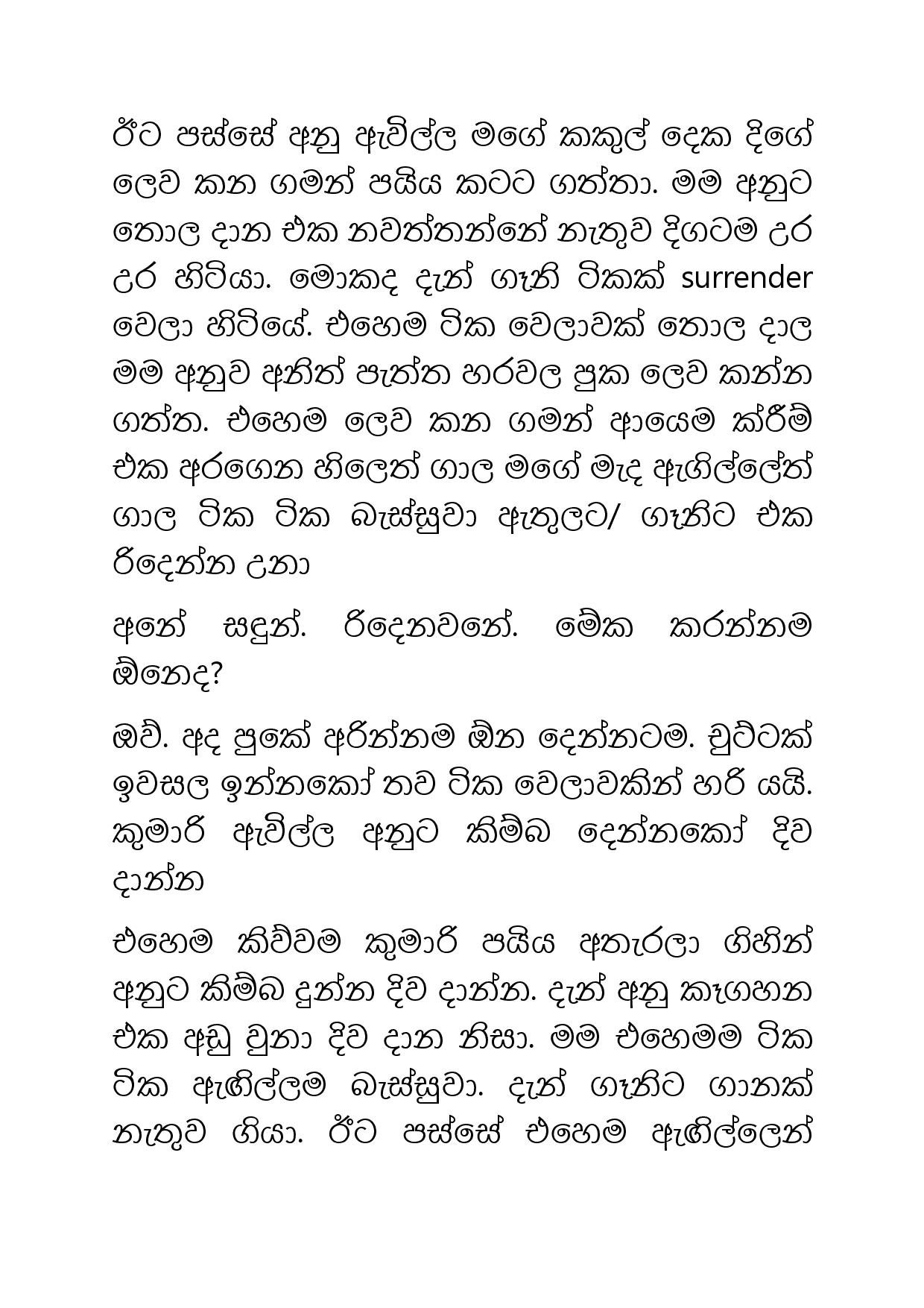 Ahambu+Hamuweema+13 page 019 walkatha5 Official Sinhala Wal Katha සිංහල වල් කතා