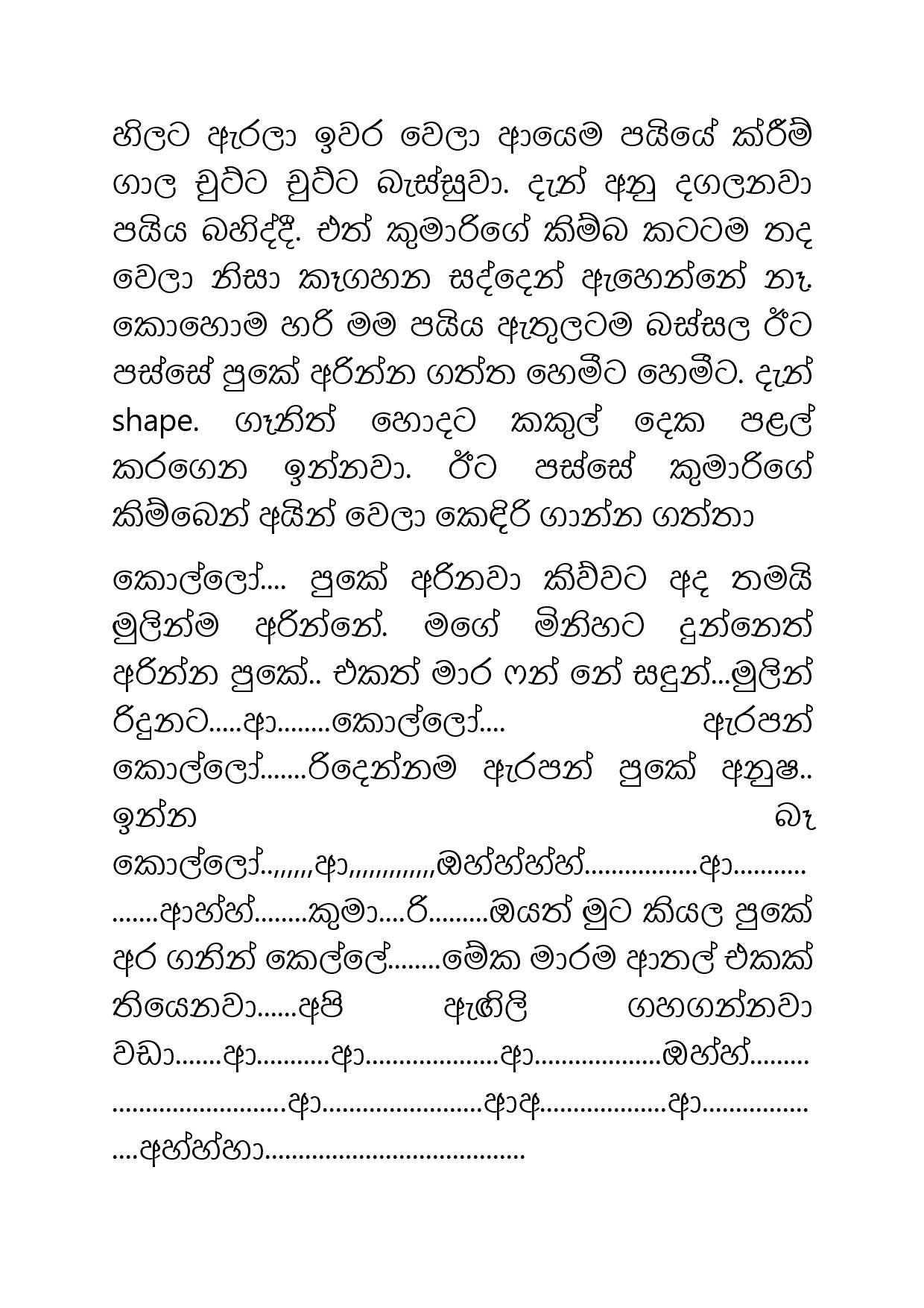 Ahambu+Hamuweema+13 page 020 walkatha5 Official Sinhala Wal Katha සිංහල වල් කතා