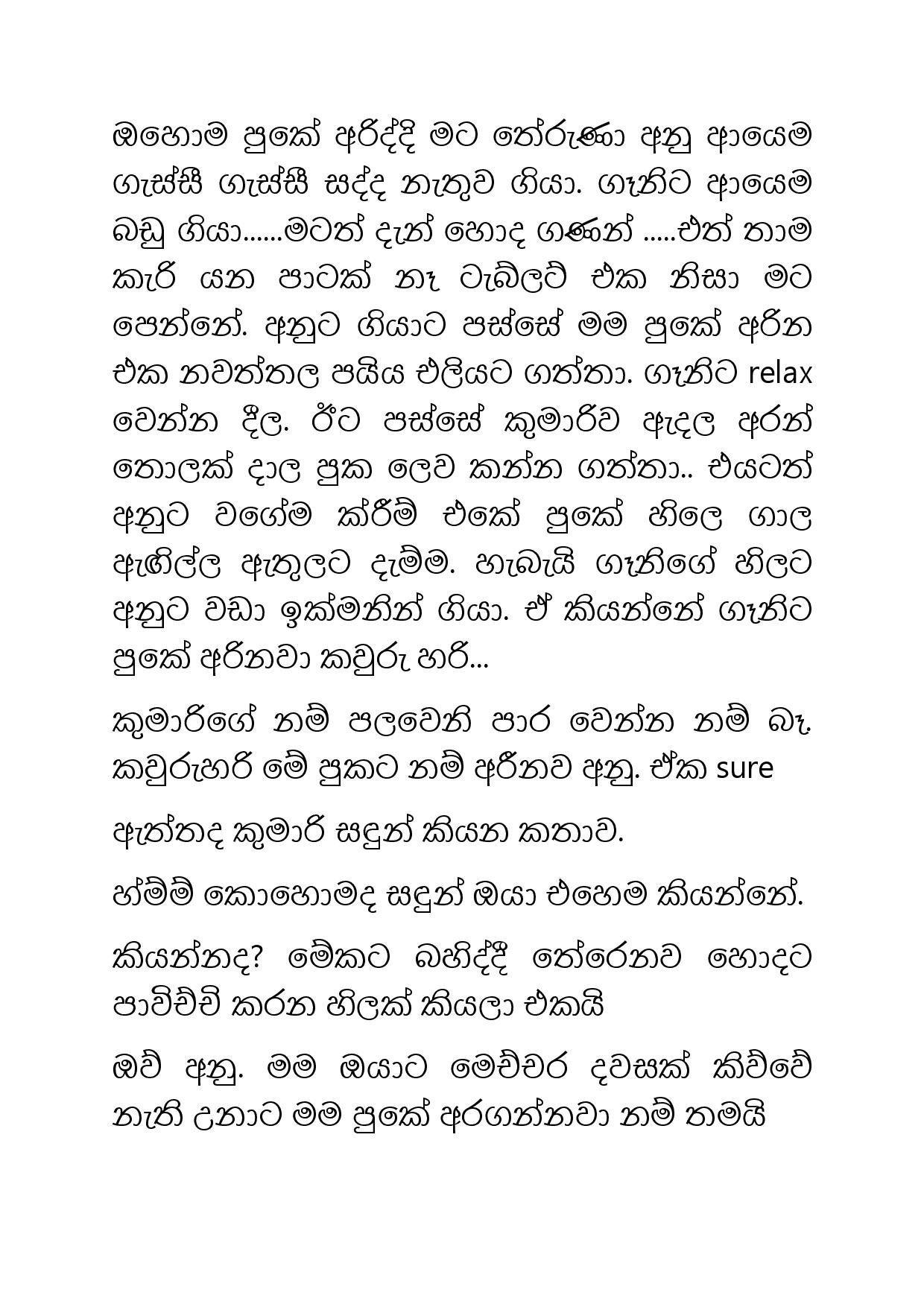 Ahambu+Hamuweema+13 page 021 walkatha5 Official Sinhala Wal Katha සිංහල වල් කතා
