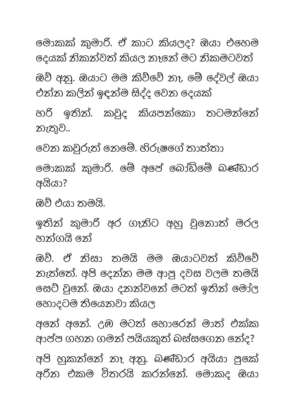 Ahambu+Hamuweema+13 page 022 walkatha5 Official Sinhala Wal Katha සිංහල වල් කතා