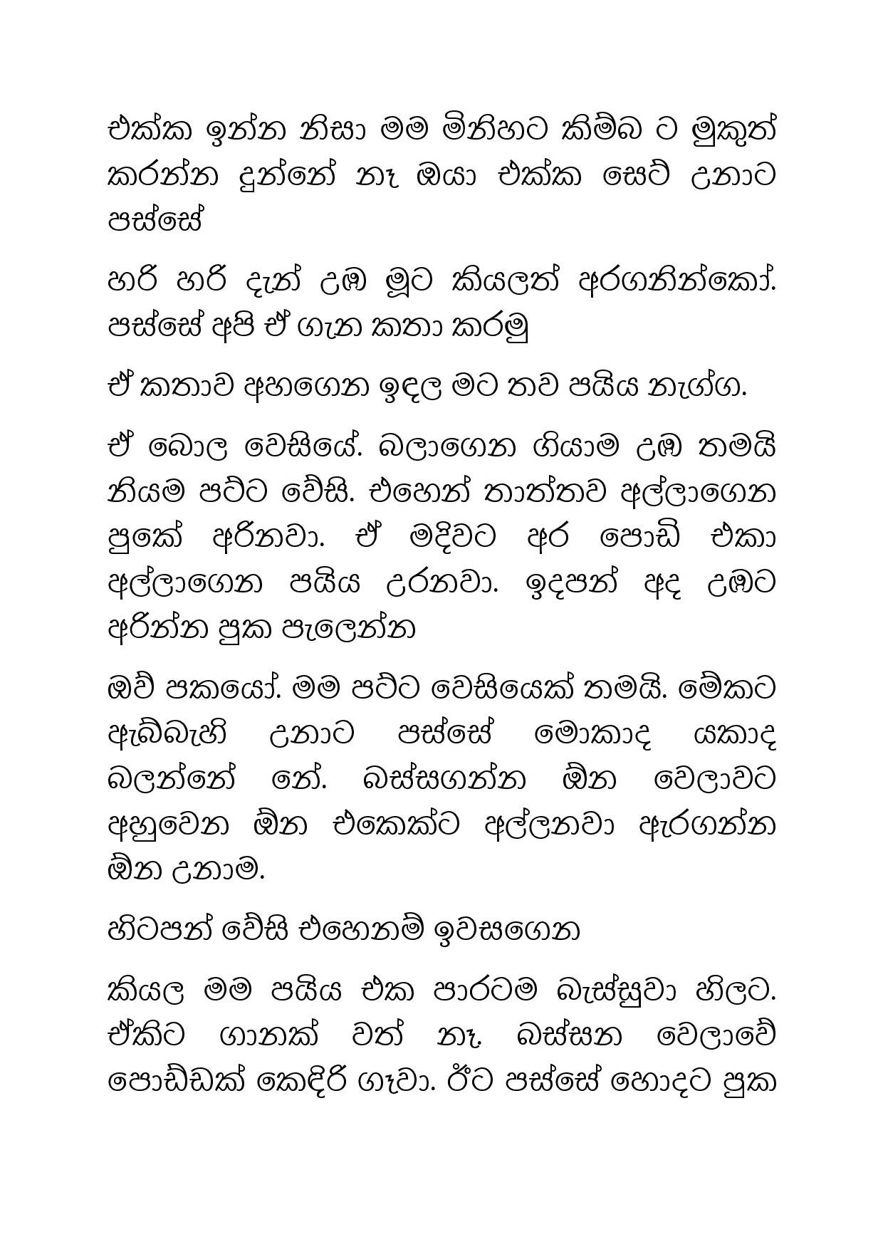 Ahambu+Hamuweema+13 page 023 walkatha5 Official Sinhala Wal Katha සිංහල වල් කතා