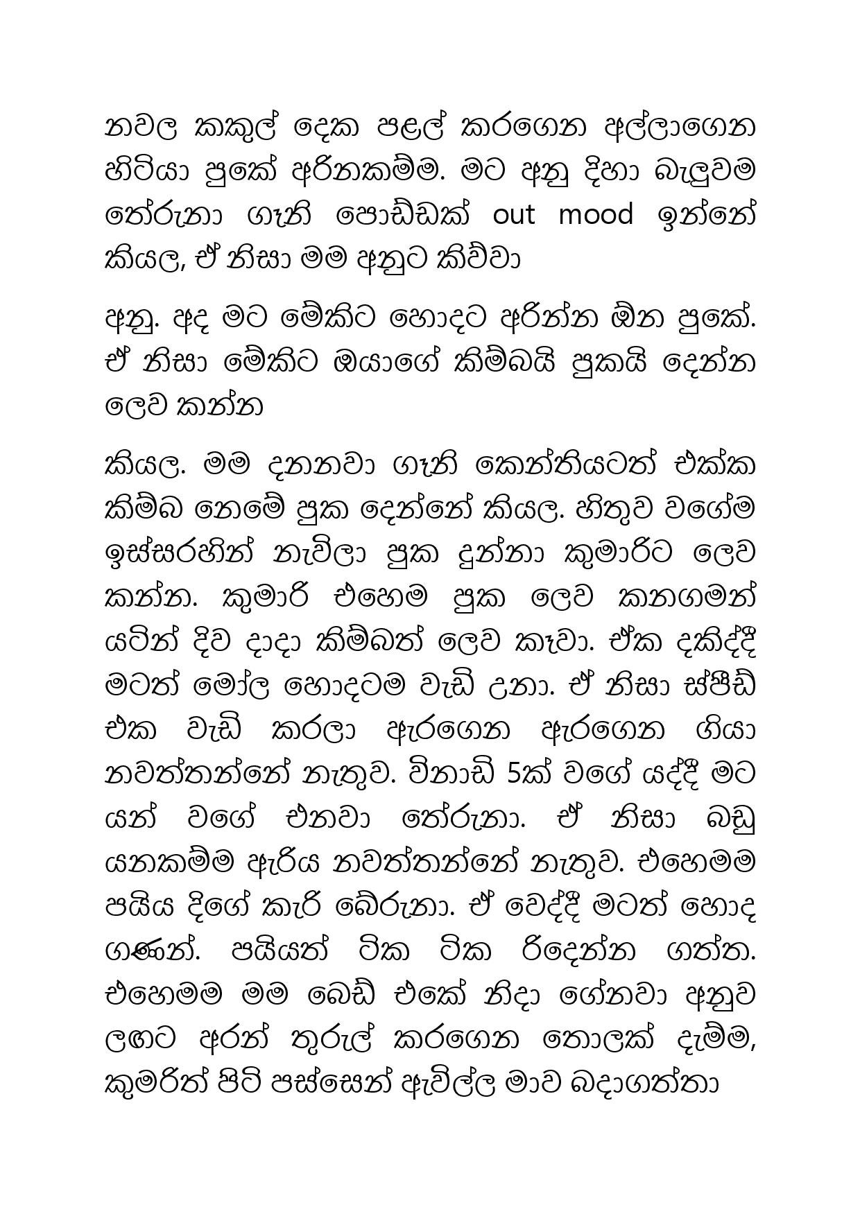 Ahambu+Hamuweema+13 page 024 walkatha5 Official Sinhala Wal Katha සිංහල වල් කතා