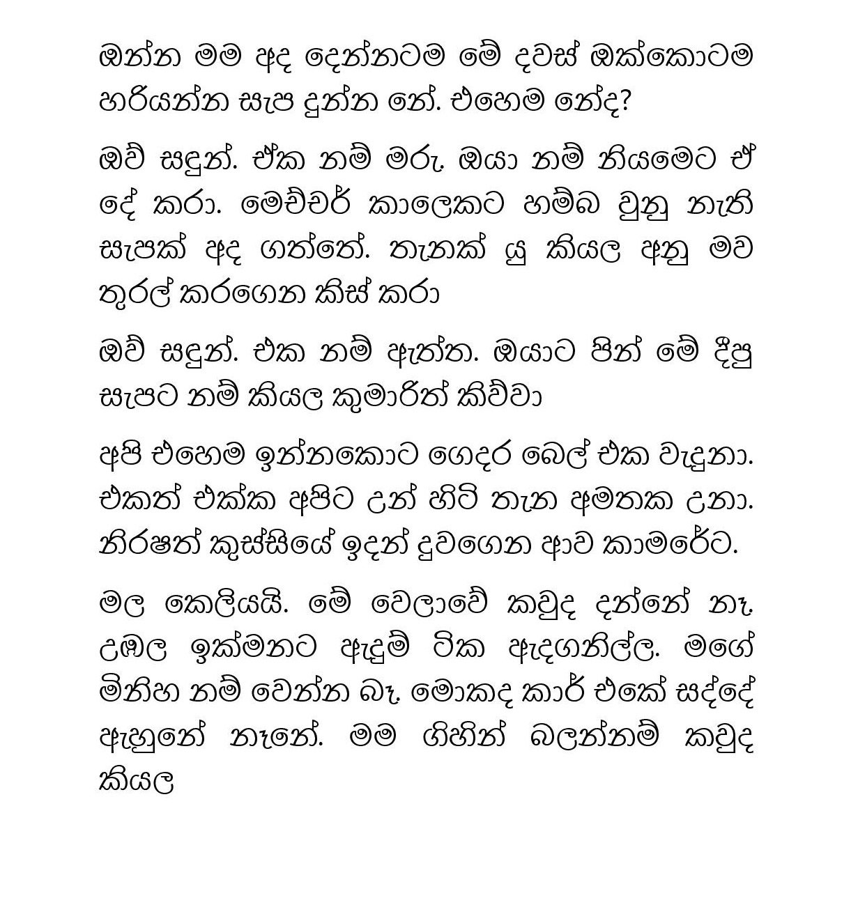 Ahambu+Hamuweema+13 page 025 walkatha5 Official Sinhala Wal Katha සිංහල වල් කතා