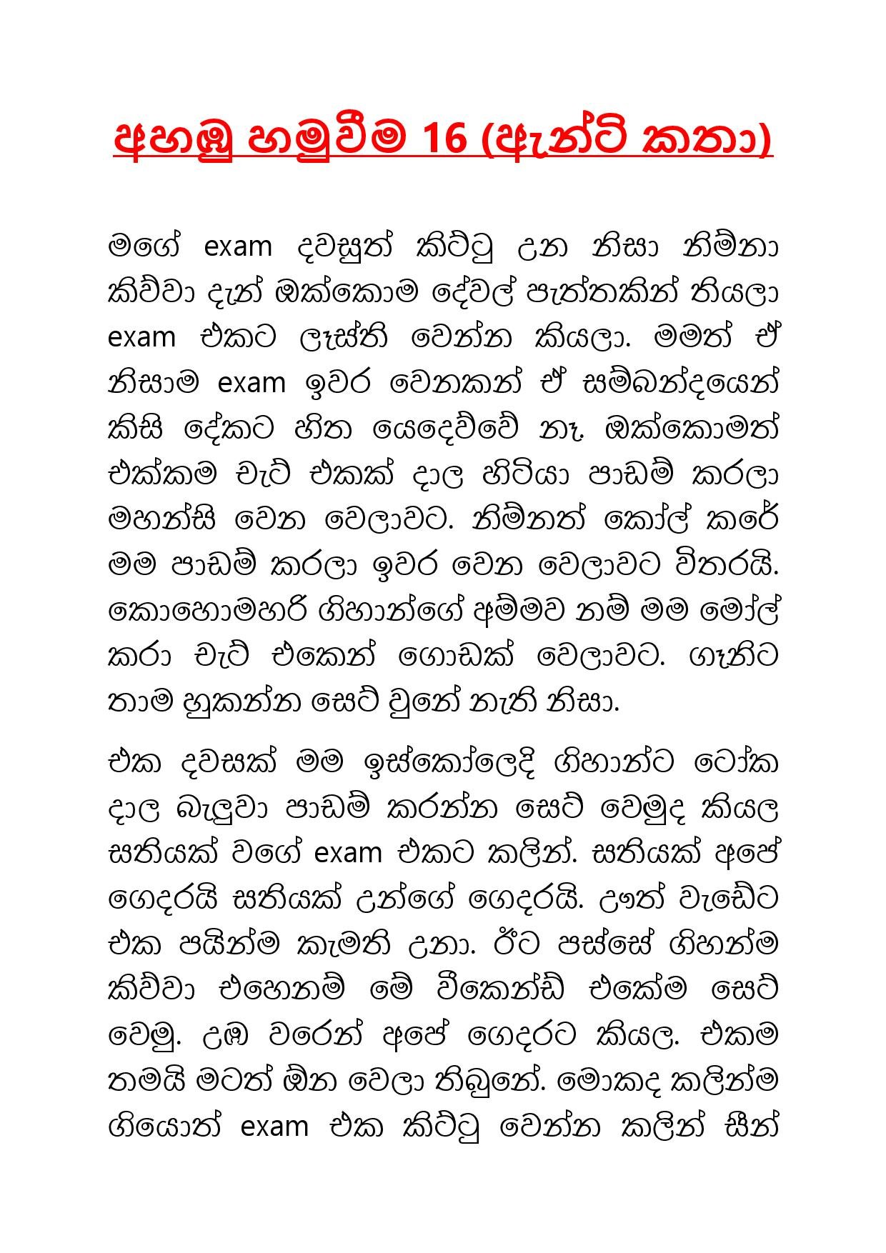 Ahambu+Hamuweema+16 page 001 walkatha5 Official Sinhala Wal Katha සිංහල වල් කතා