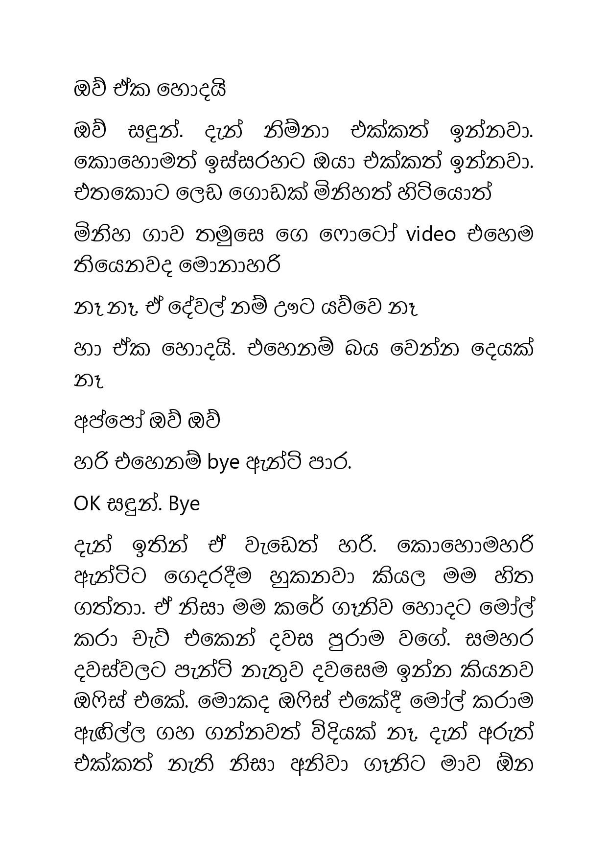 Ahambu+Hamuweema+16 page 006 walkatha5 Official Sinhala Wal Katha සිංහල වල් කතා