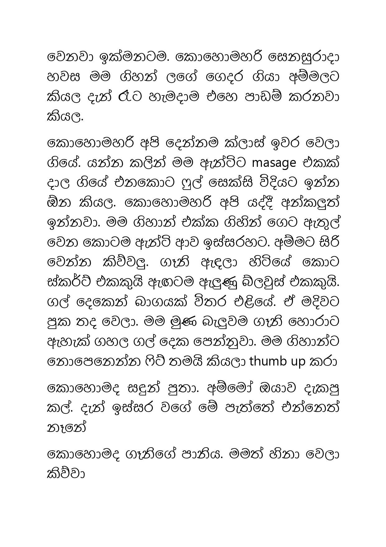 Ahambu+Hamuweema+16 page 007 walkatha5 Official Sinhala Wal Katha සිංහල වල් කතා