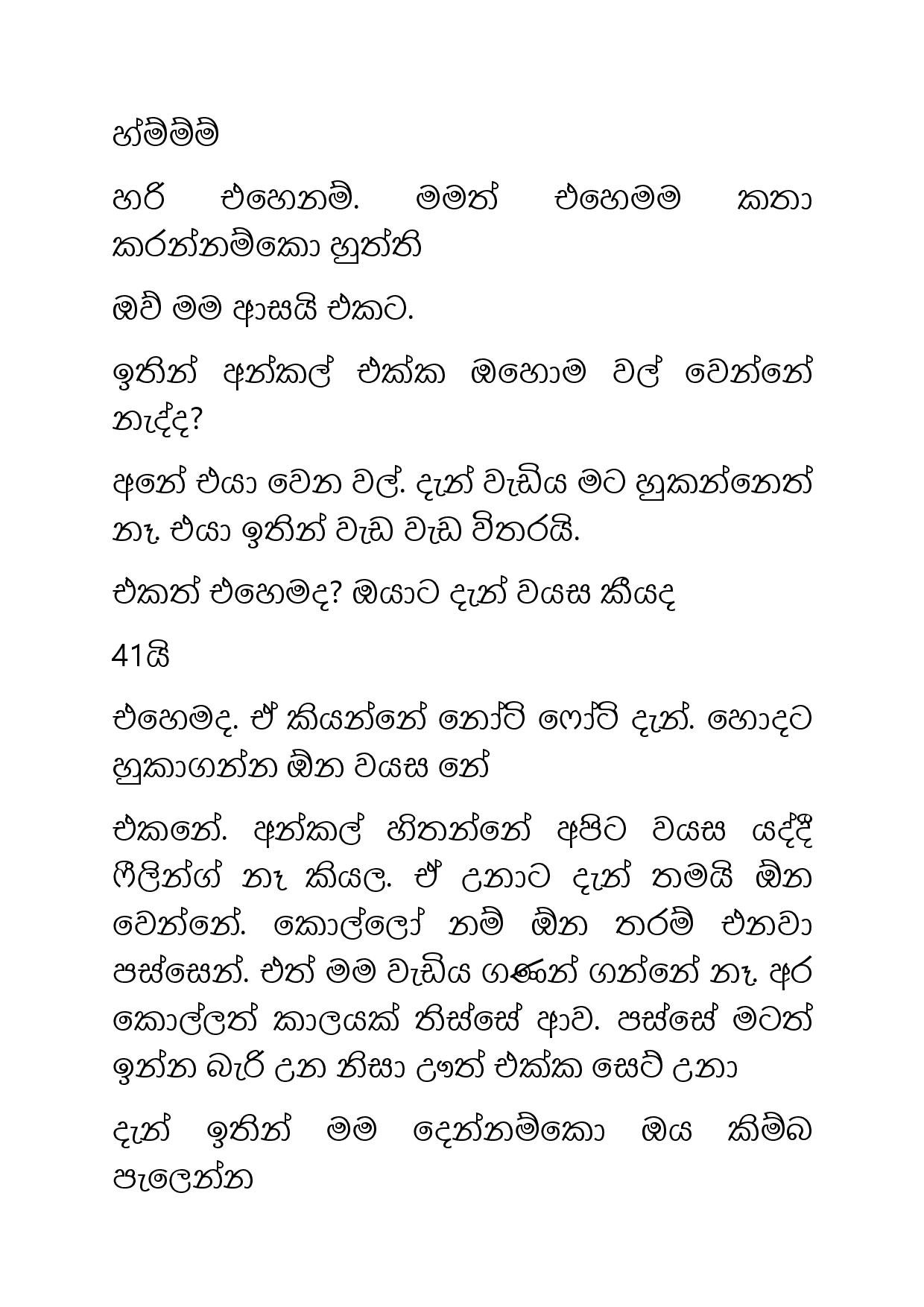 Ahambu+Hamuweema+16 page 013 walkatha5 Official Sinhala Wal Katha සිංහල වල් කතා