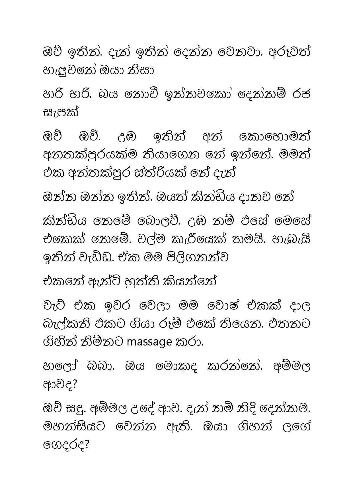 Ahambu+Hamuweema+16 page 014 walkatha5 Official Sinhala Wal Katha සිංහල වල් කතා