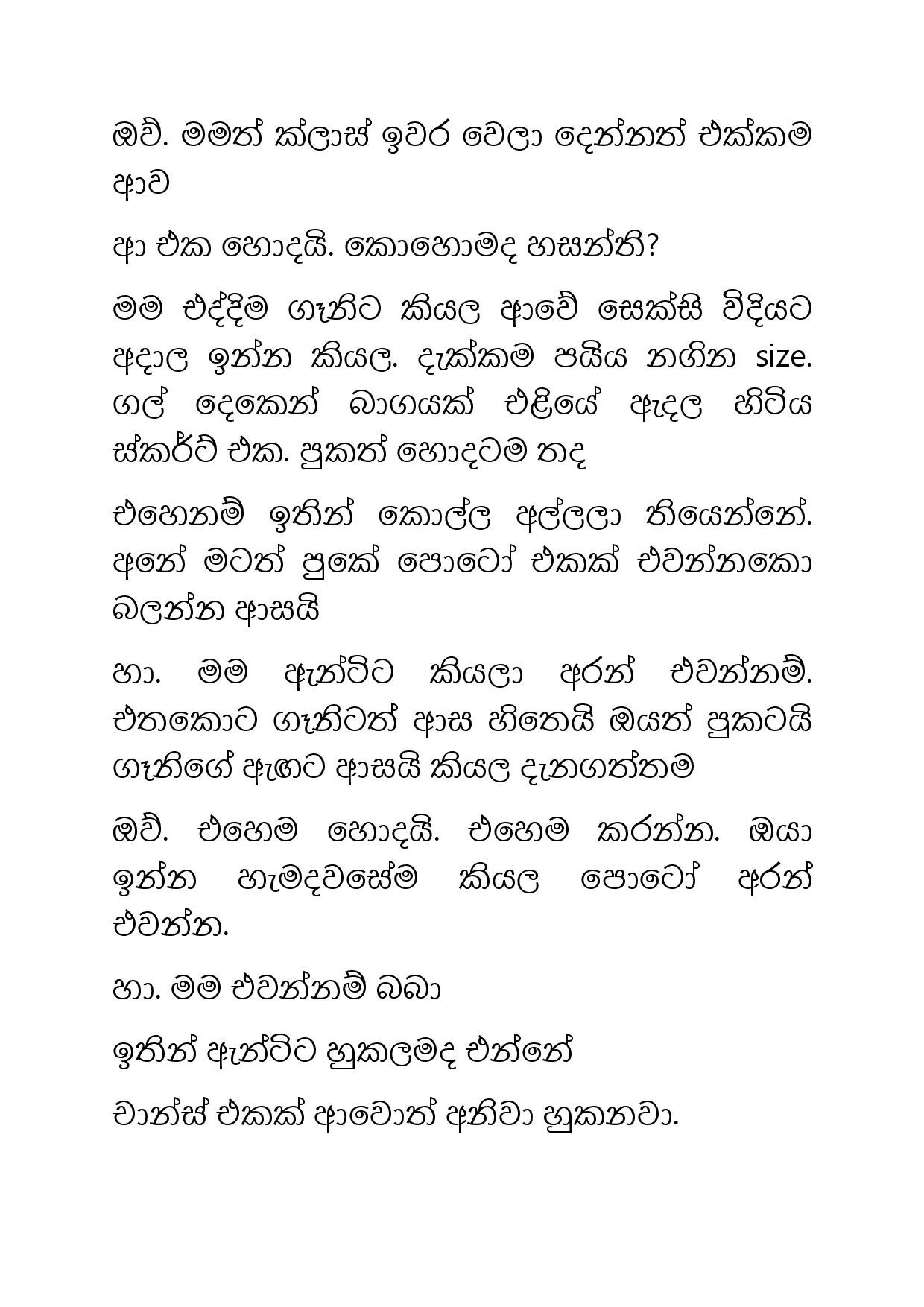Ahambu+Hamuweema+16 page 015 walkatha5 Official Sinhala Wal Katha සිංහල වල් කතා