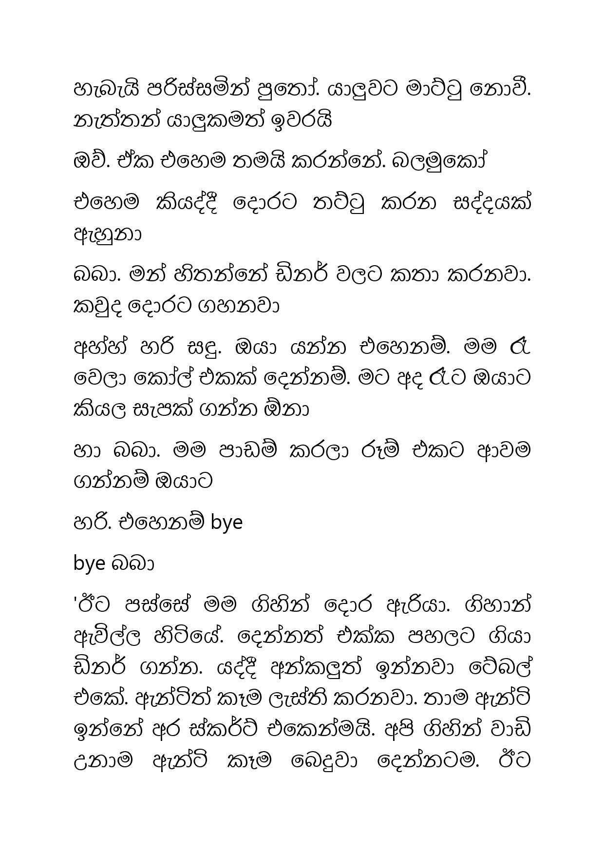 Ahambu+Hamuweema+16 page 016 walkatha5 Official Sinhala Wal Katha සිංහල වල් කතා