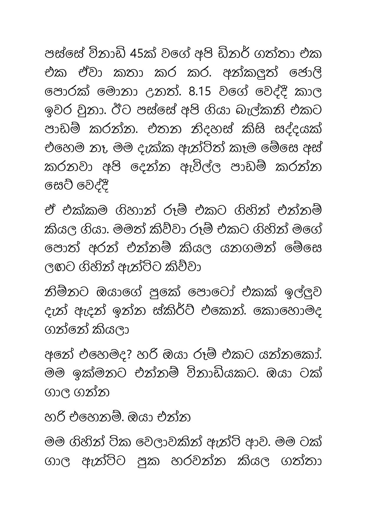 Ahambu+Hamuweema+16 page 017 walkatha5 Official Sinhala Wal Katha සිංහල වල් කතා