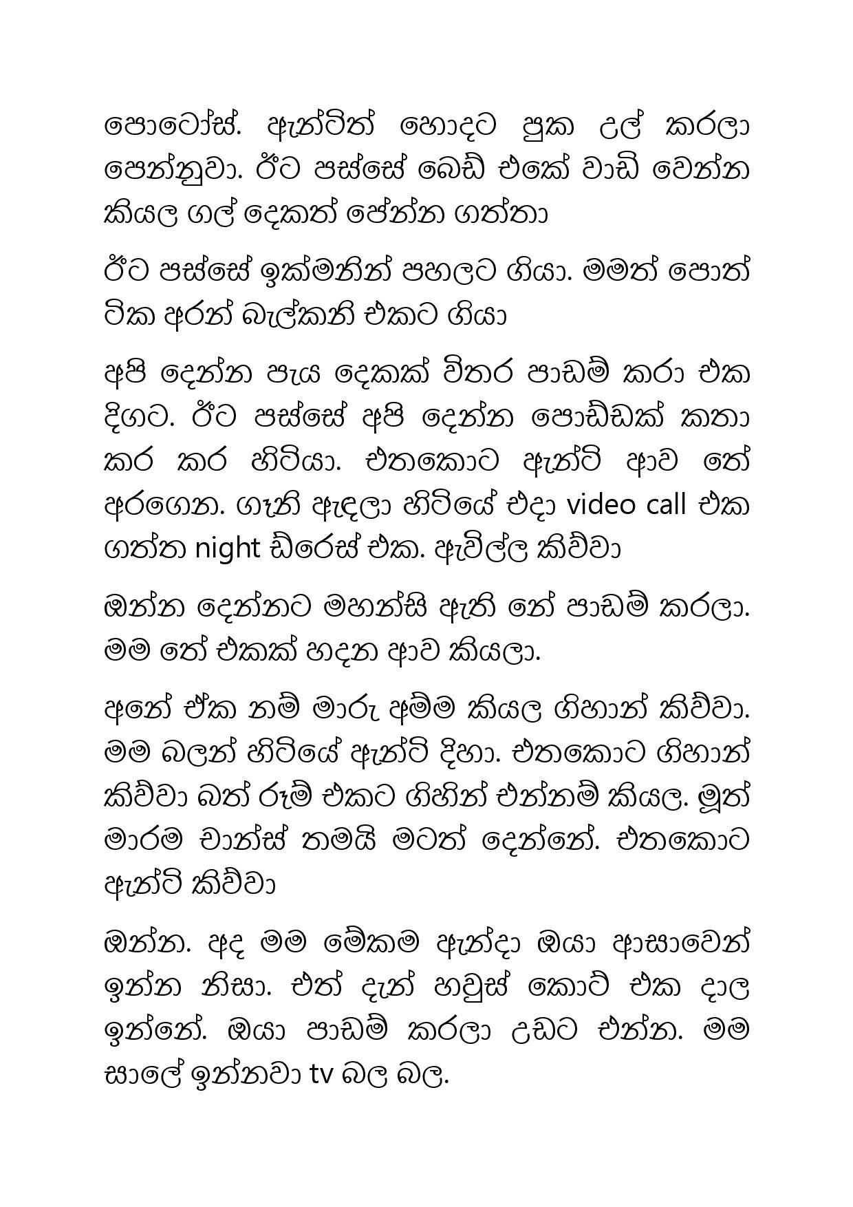 Ahambu+Hamuweema+16 page 018 walkatha5 Official Sinhala Wal Katha සිංහල වල් කතා